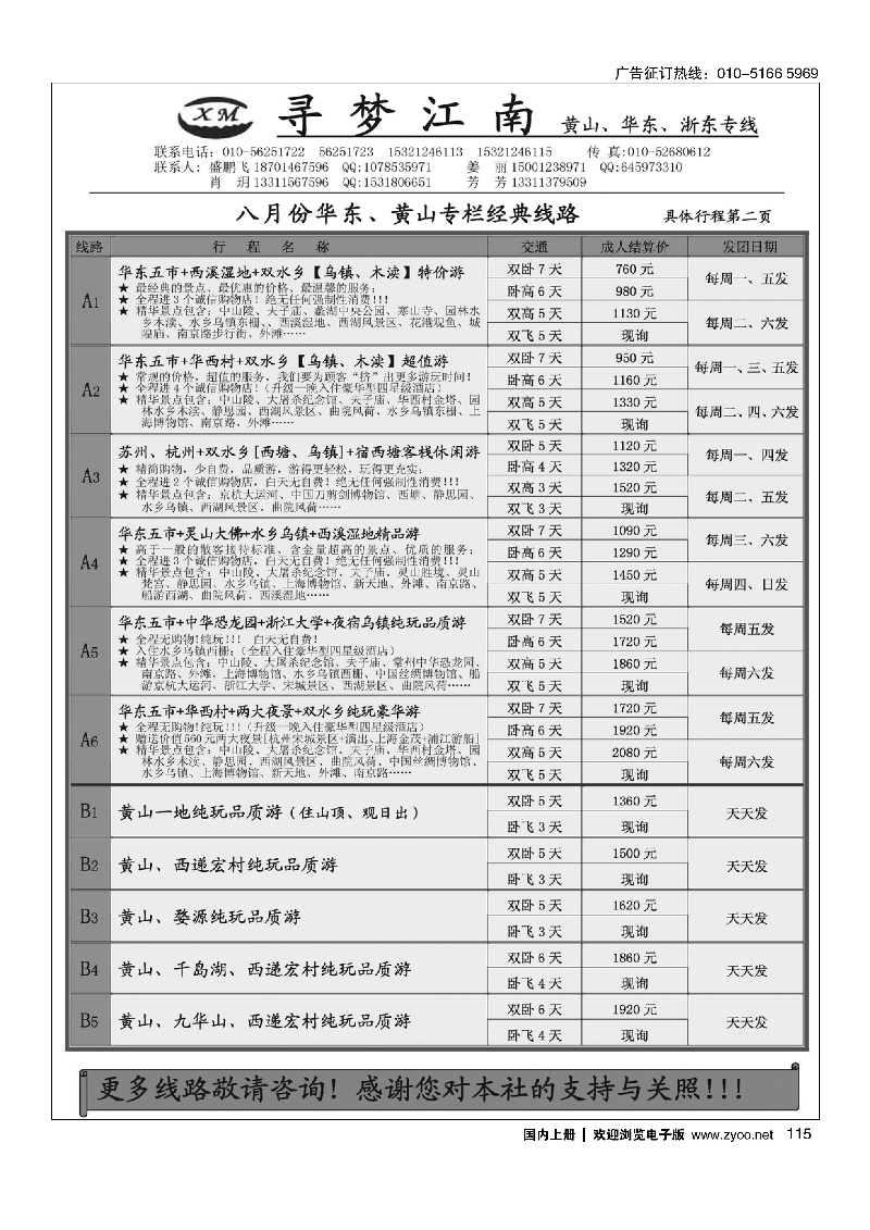 115寻梦江南-杭州一品江南旅行社