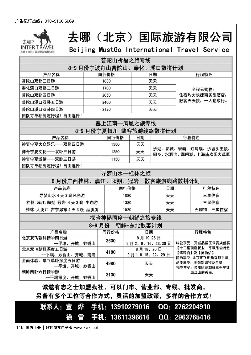 116去哪（北京）国际旅游有限公司