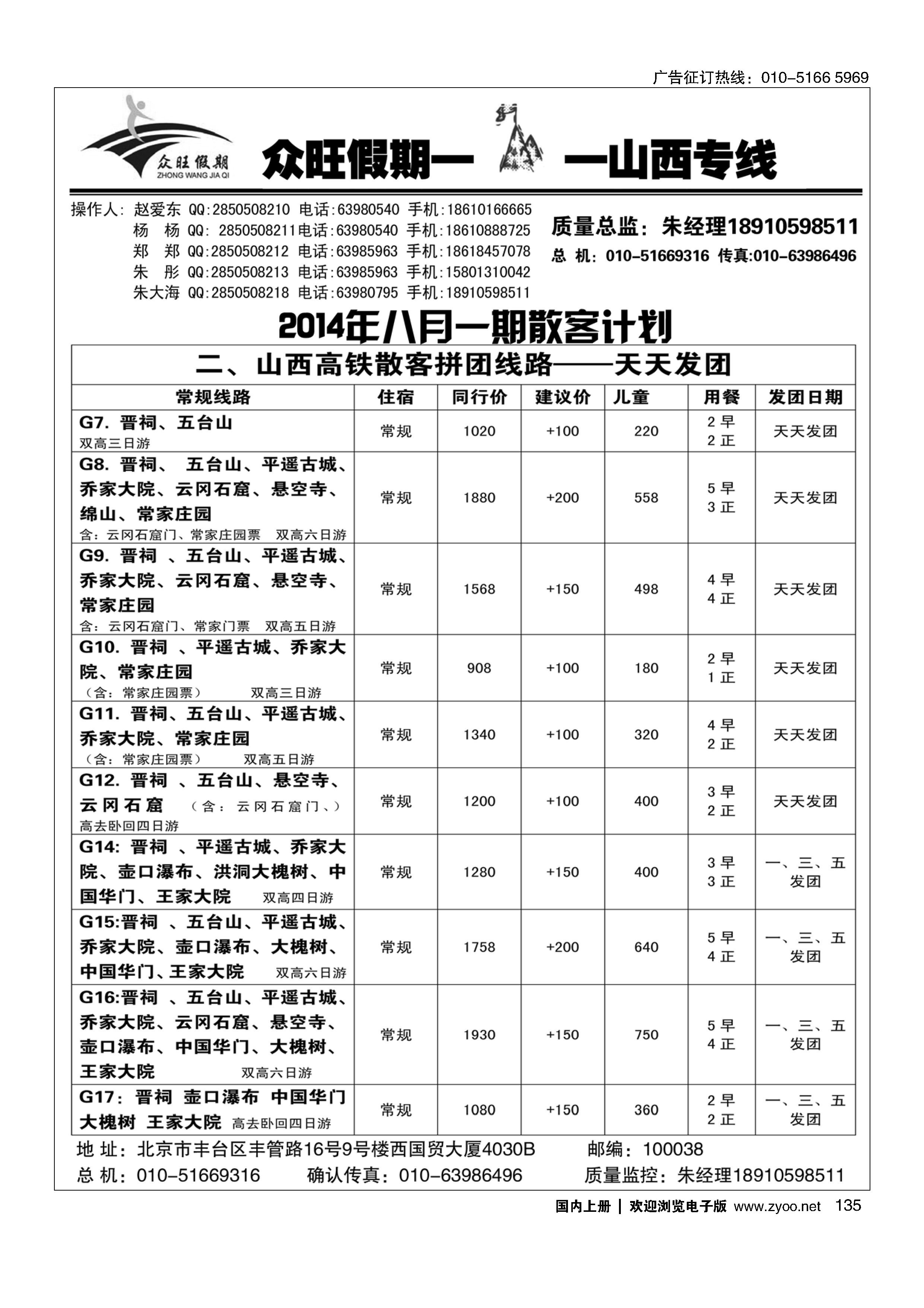 135众旺假期·山西专线