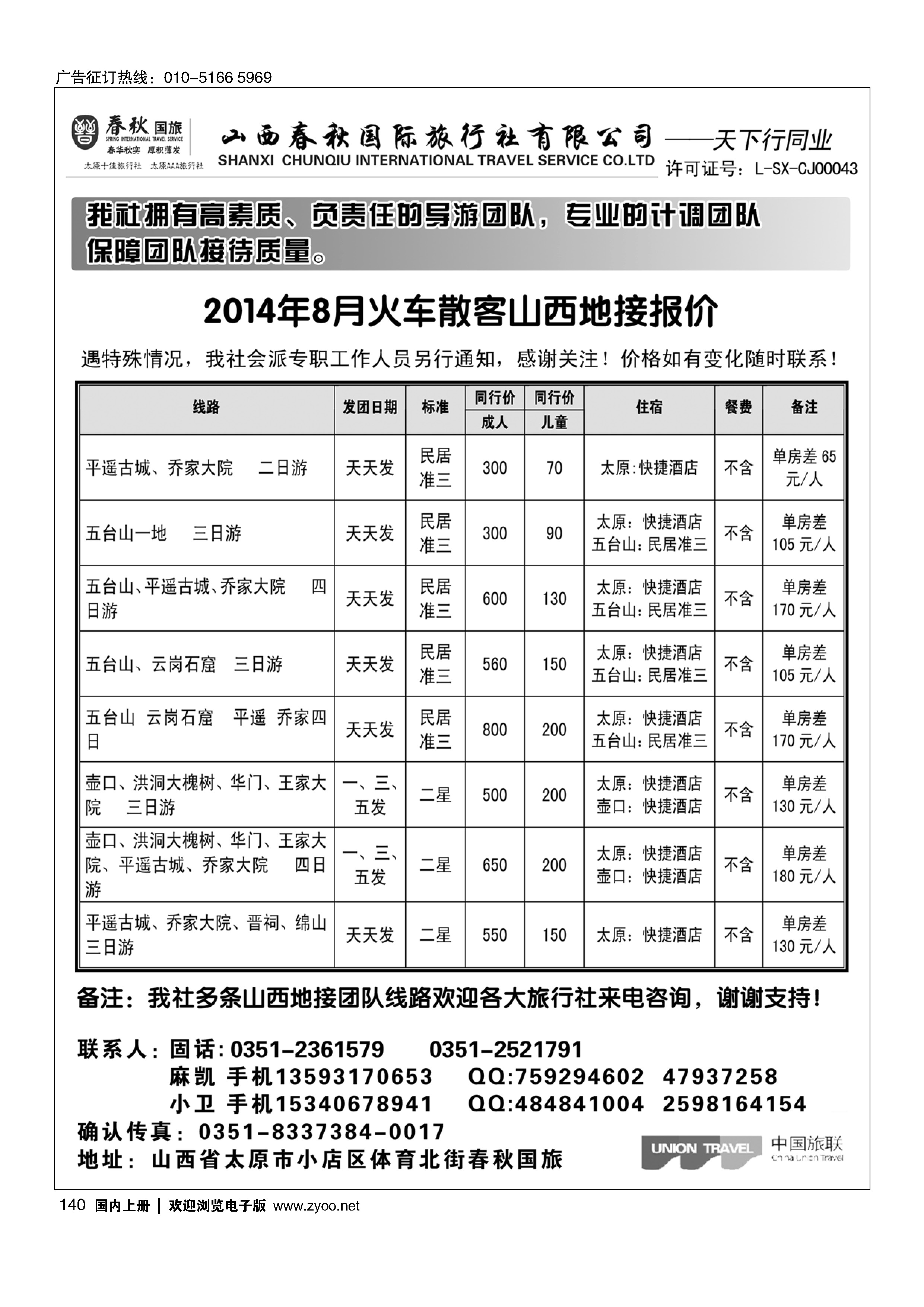 140天下行-山西专线