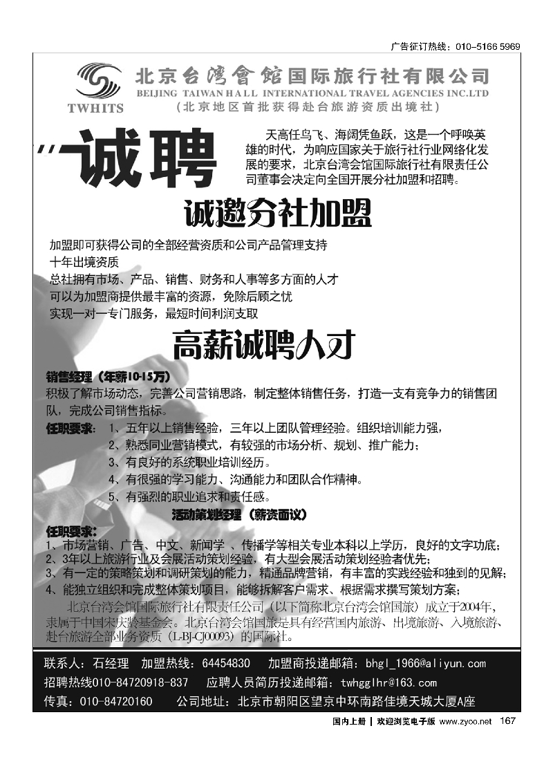 167北京台湾会馆国际旅行社·诚聘