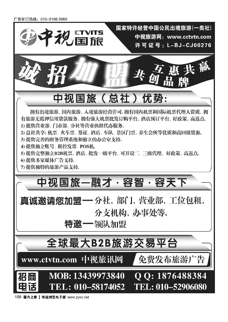 168中视国旅加盟合作
