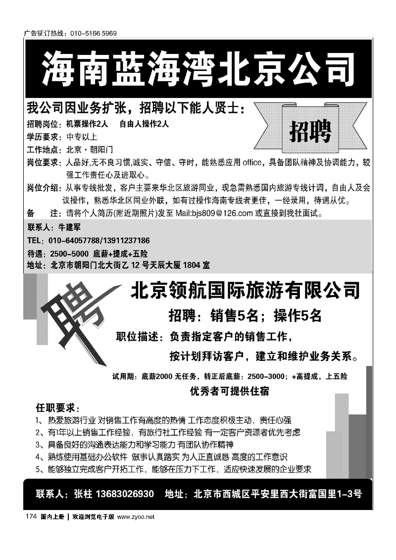 174海南蓝海湾旅行社招聘