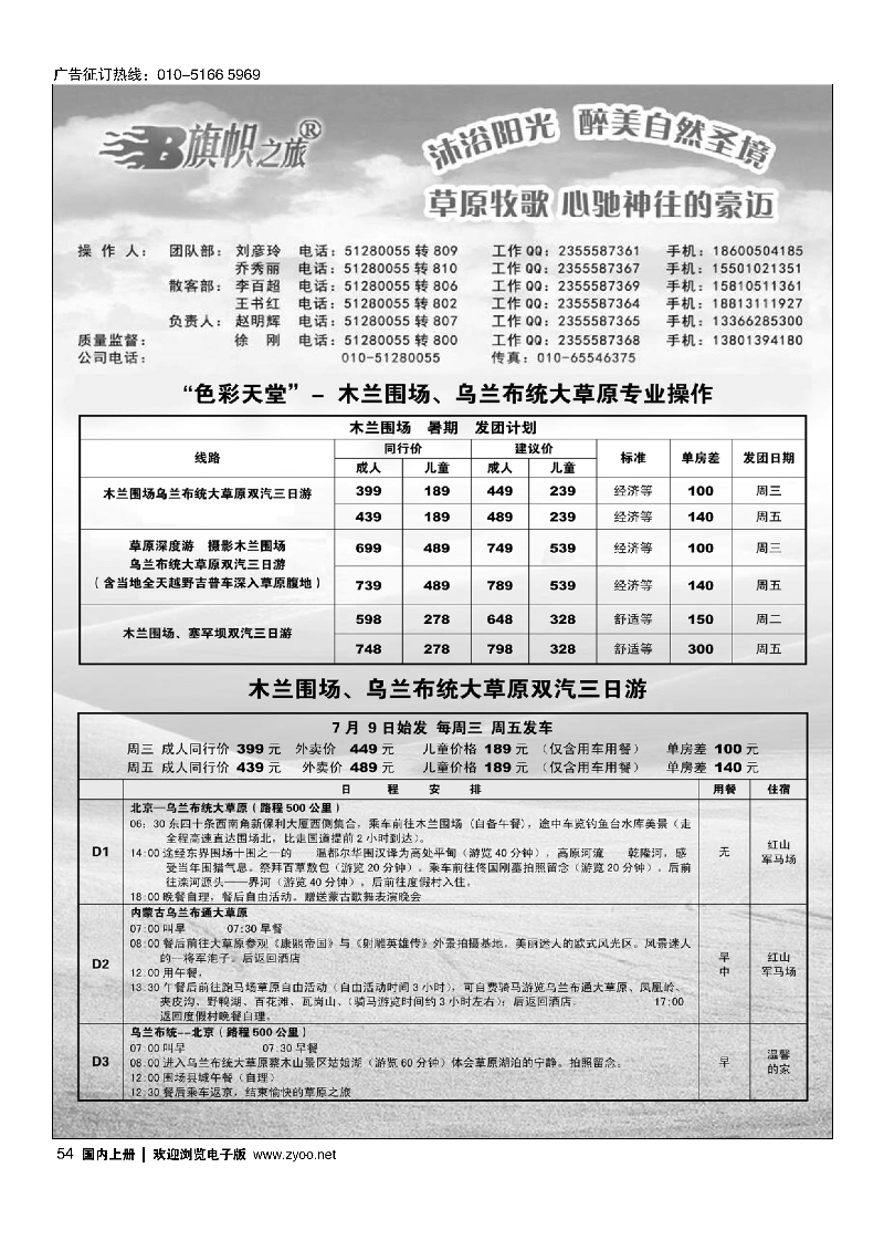 54发现之旅·木兰围场