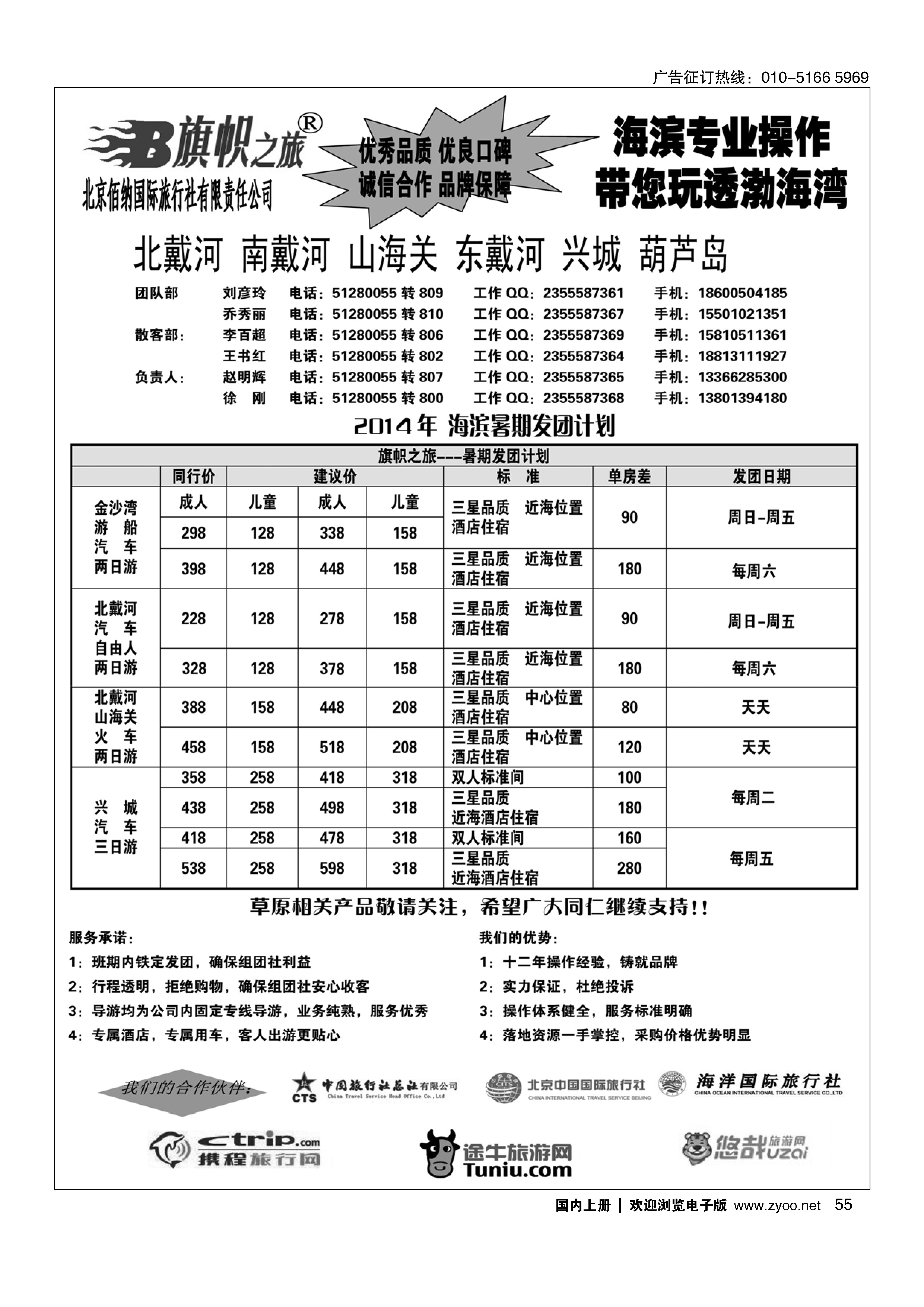 55发现之旅-北戴河线路