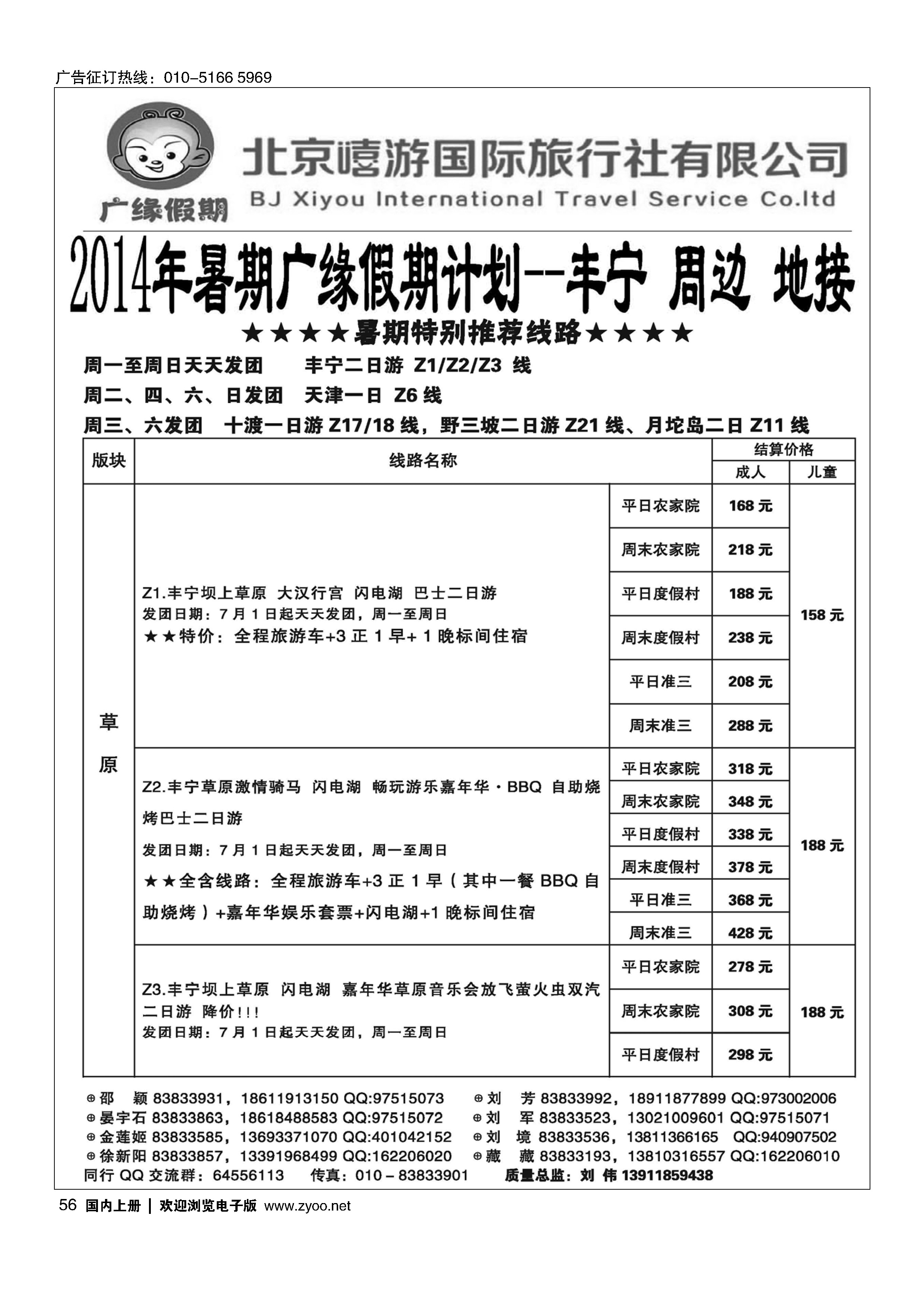56广缘假期