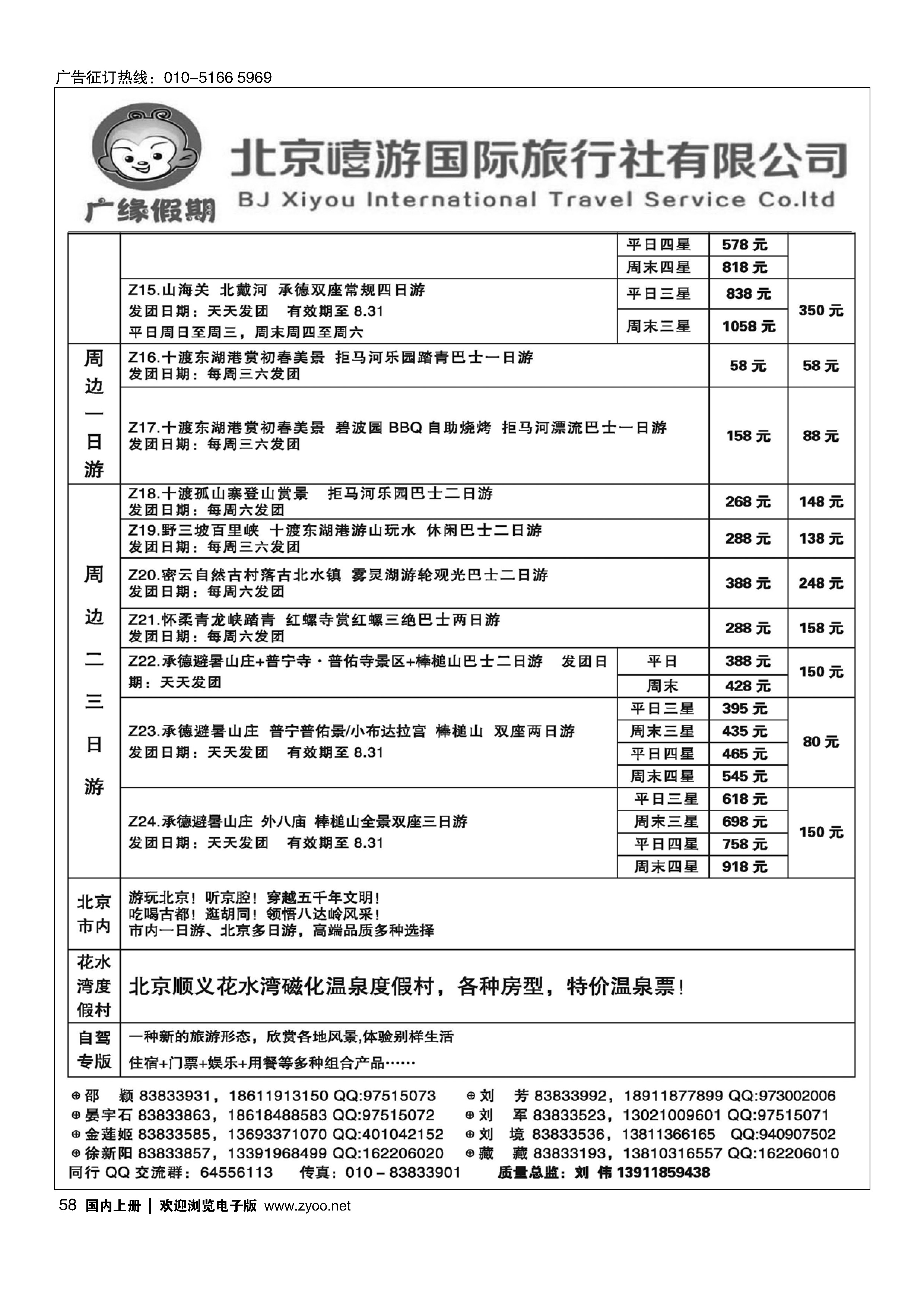 58广缘假期