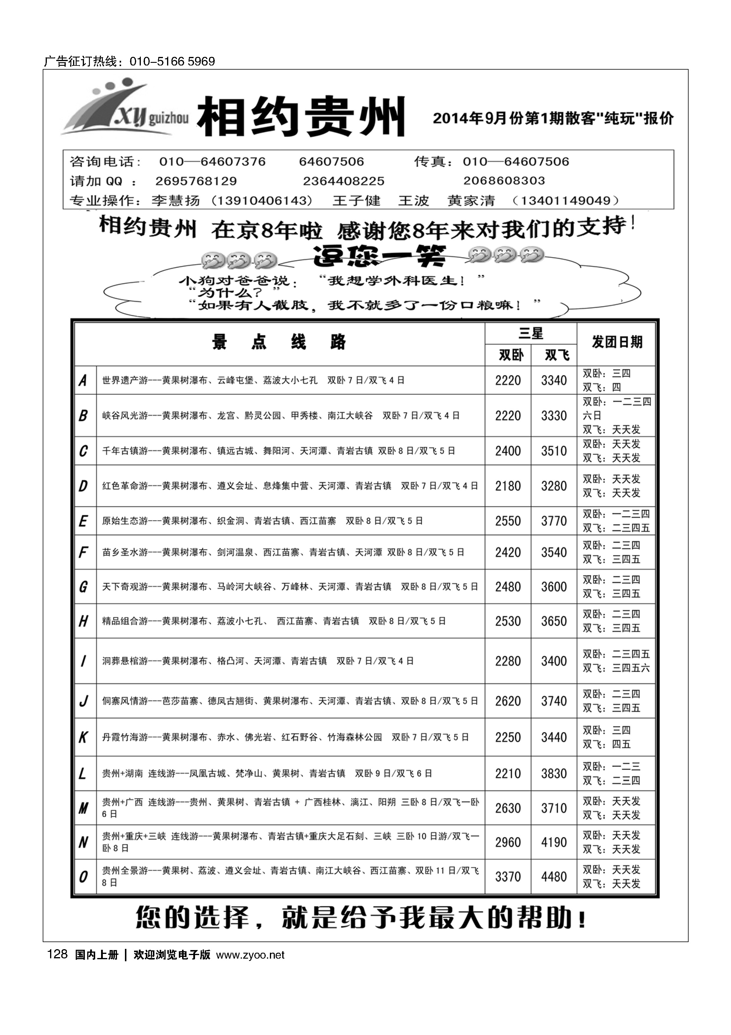 128相约贵州