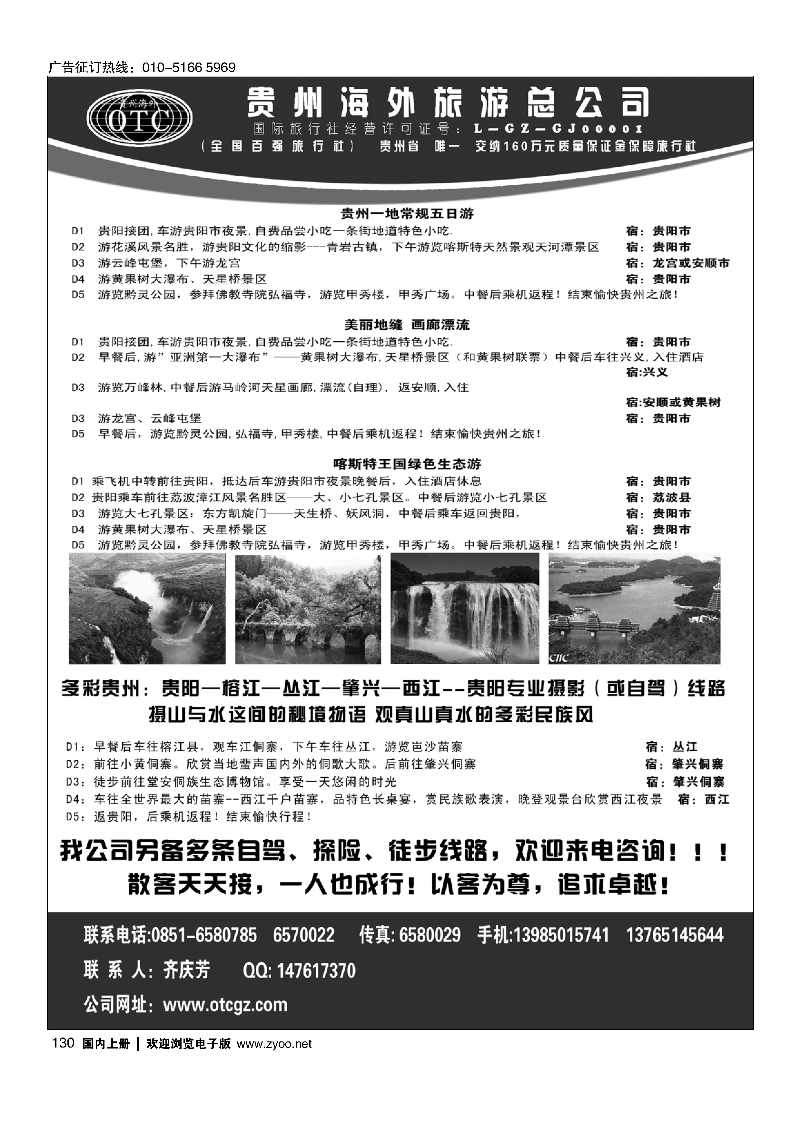 130贵州海外旅游总公司·畅游天下