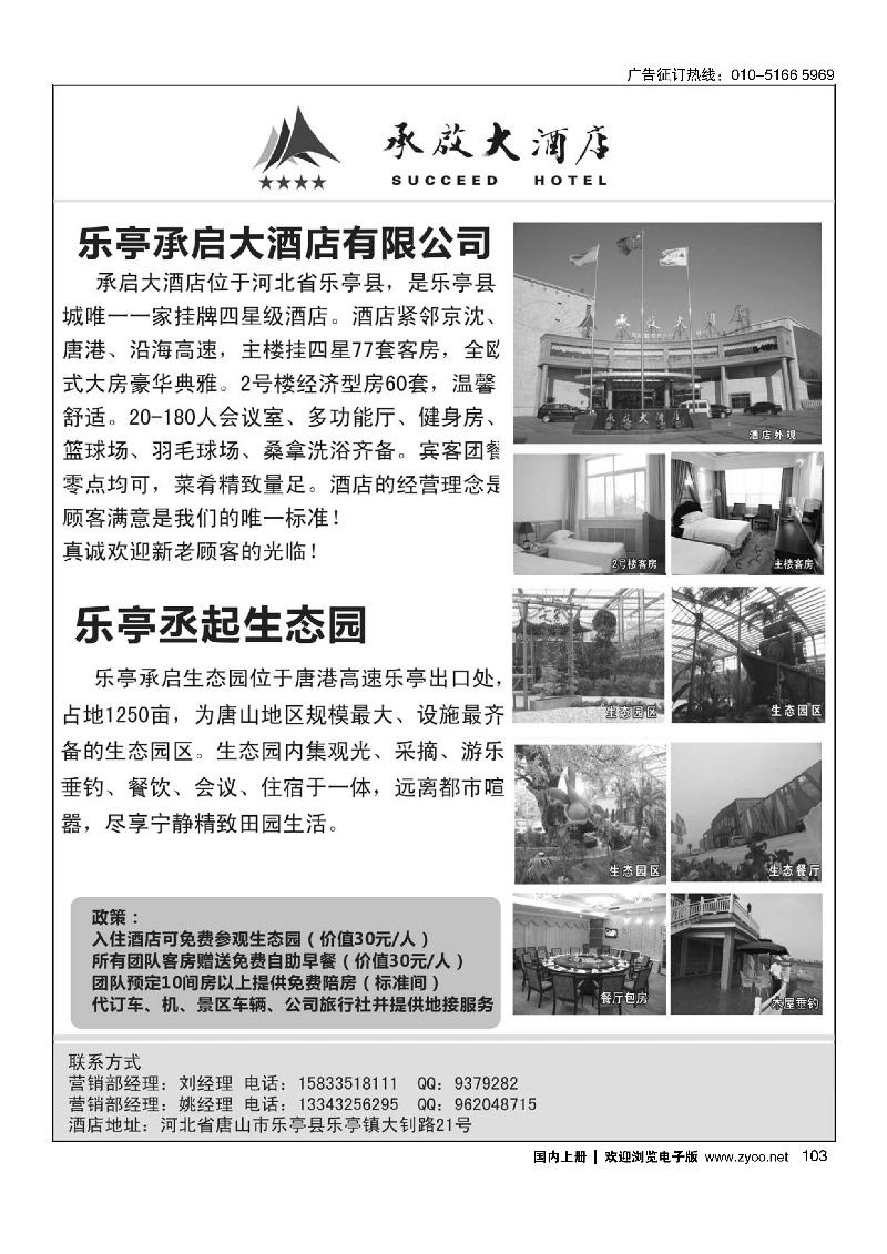 103乐亭县承启大酒店有限公司