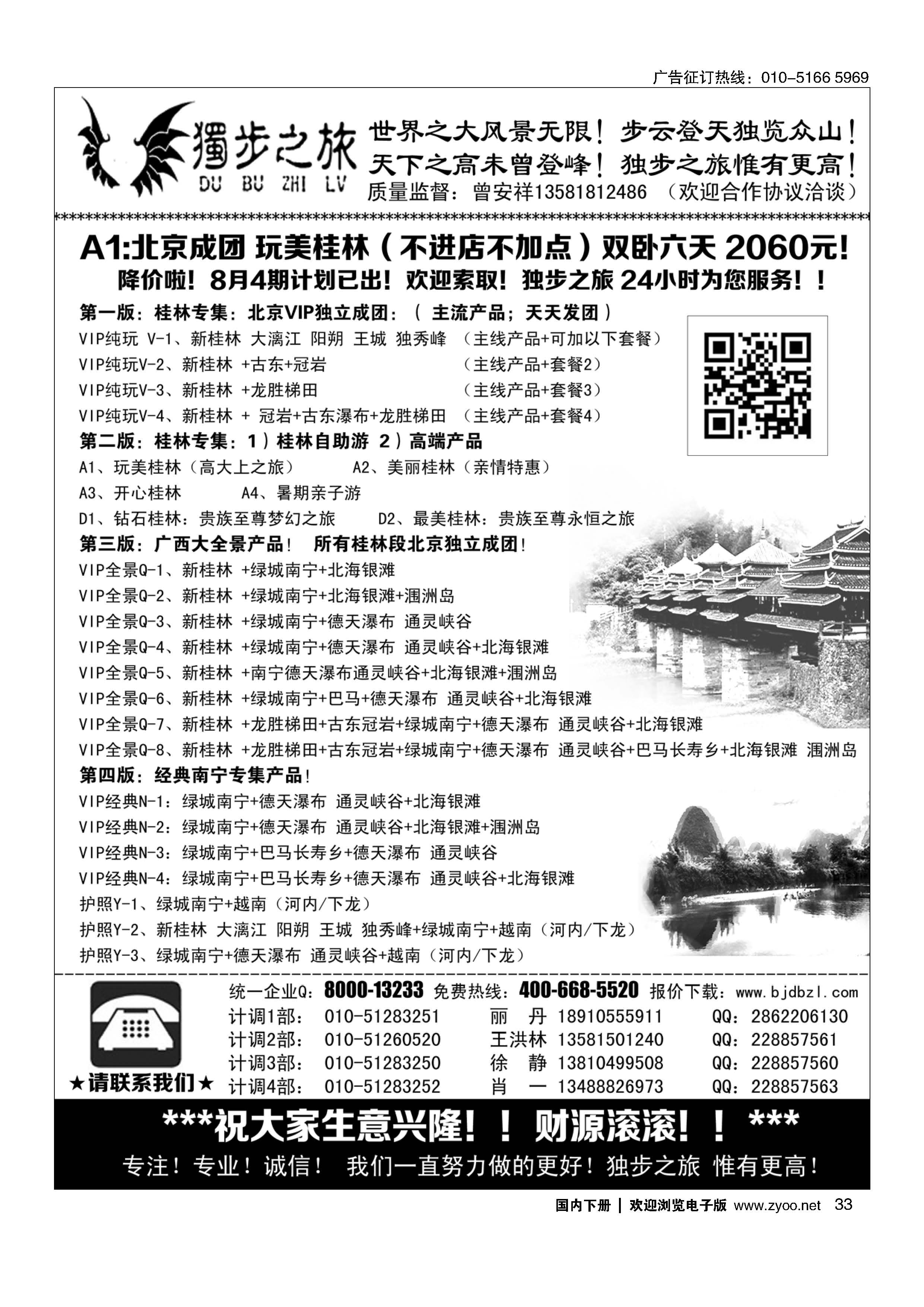 033独步之旅