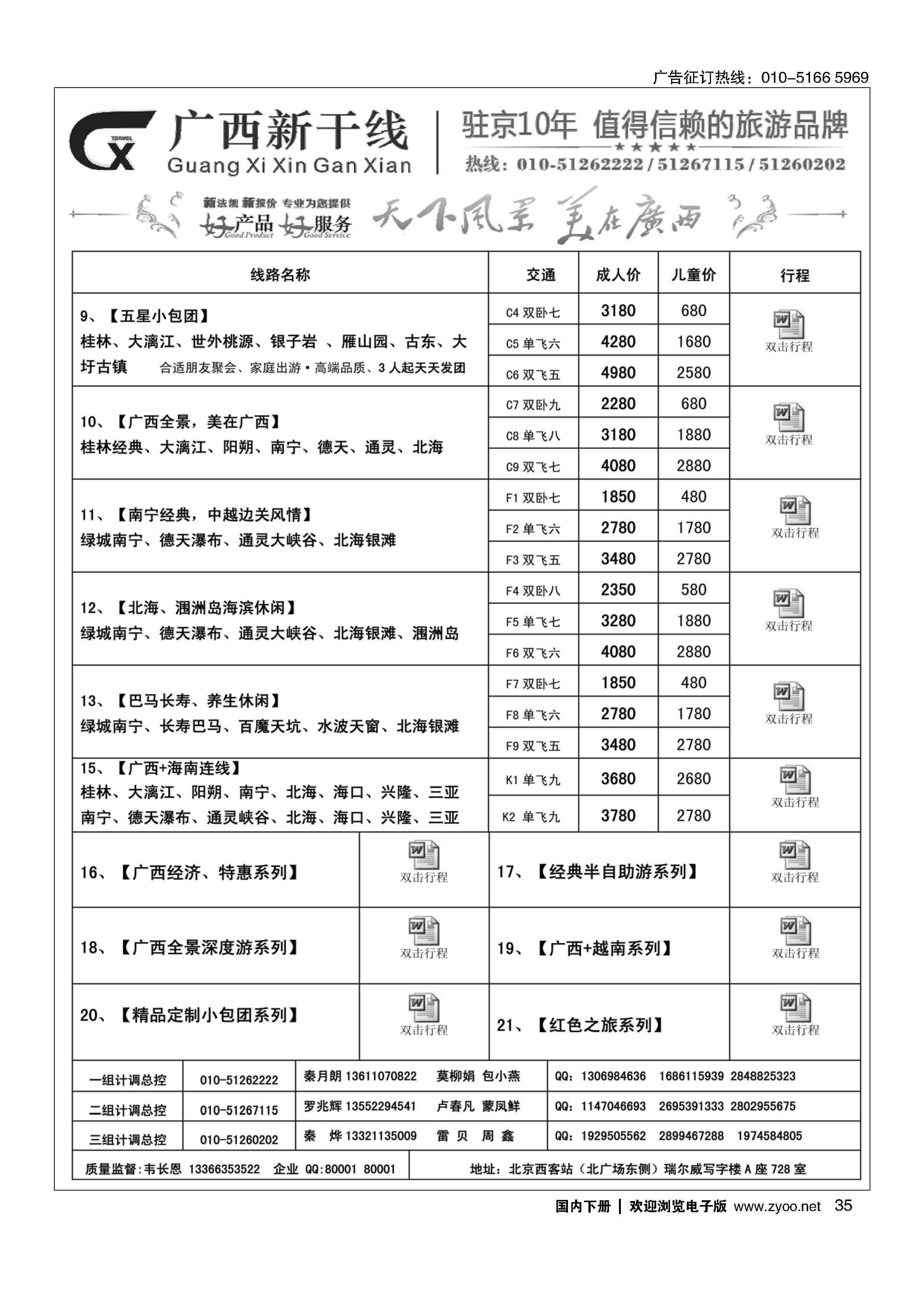 035广西新干线