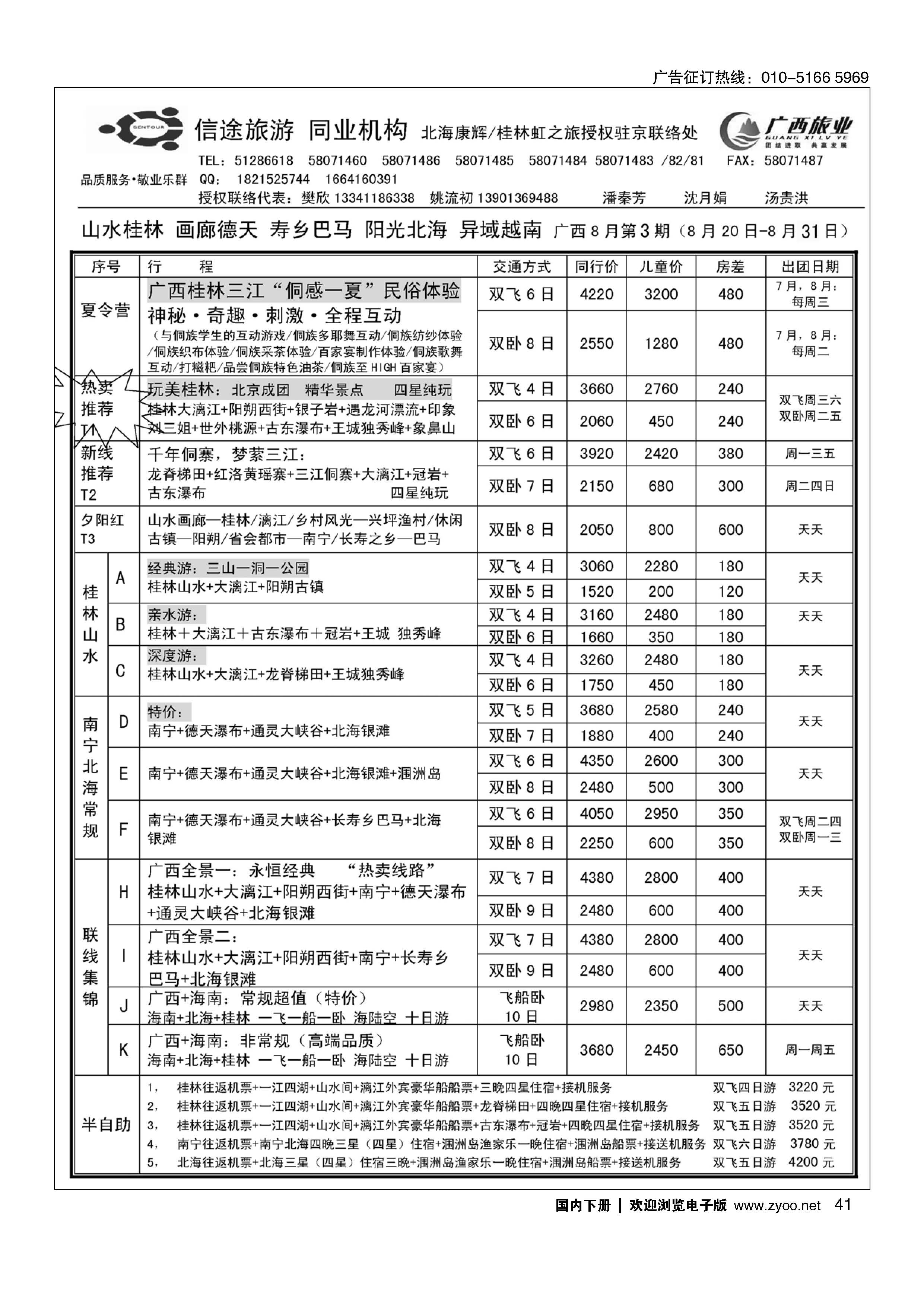 041信途旅游？广西专线