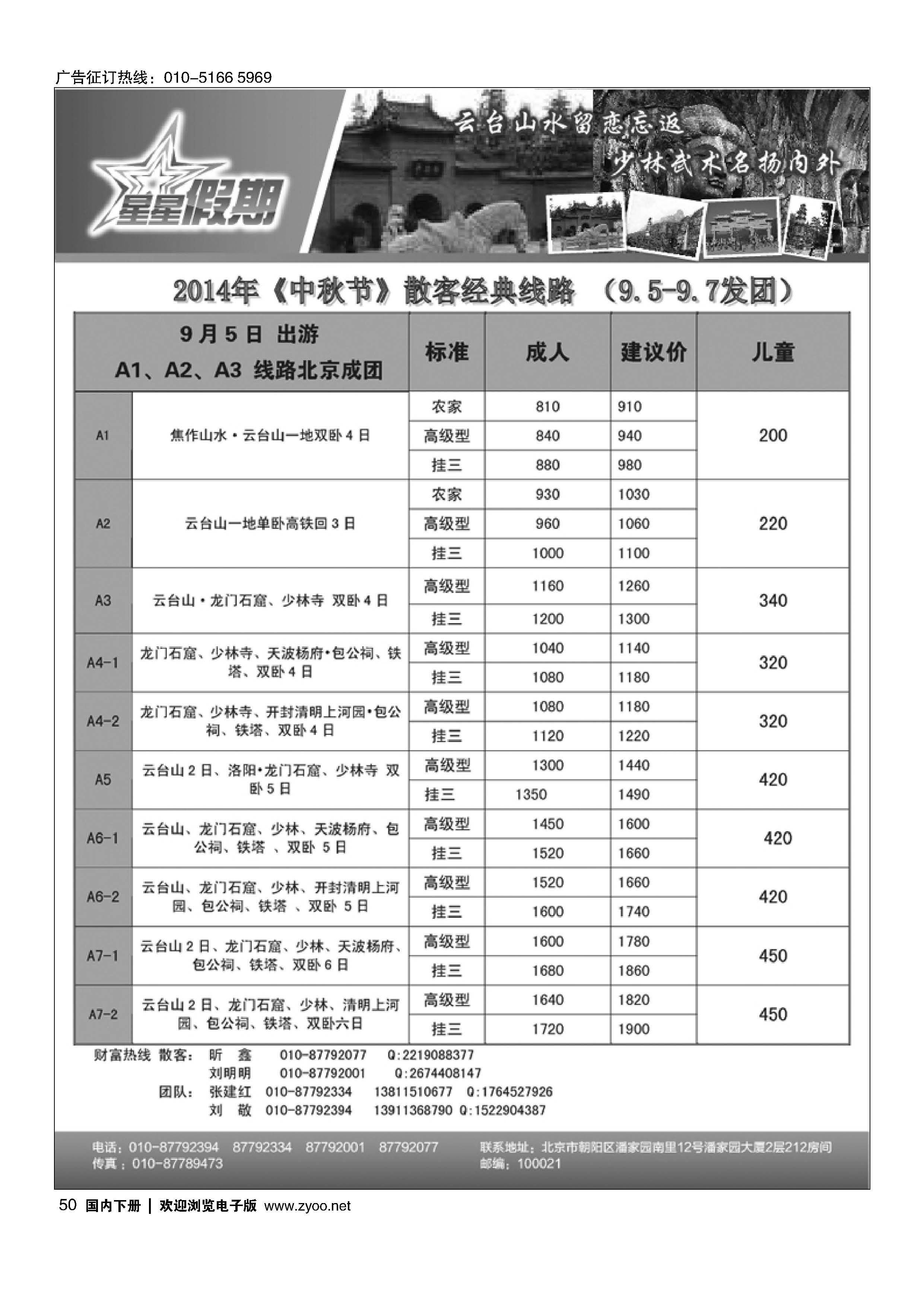050星星假期-河南专线
