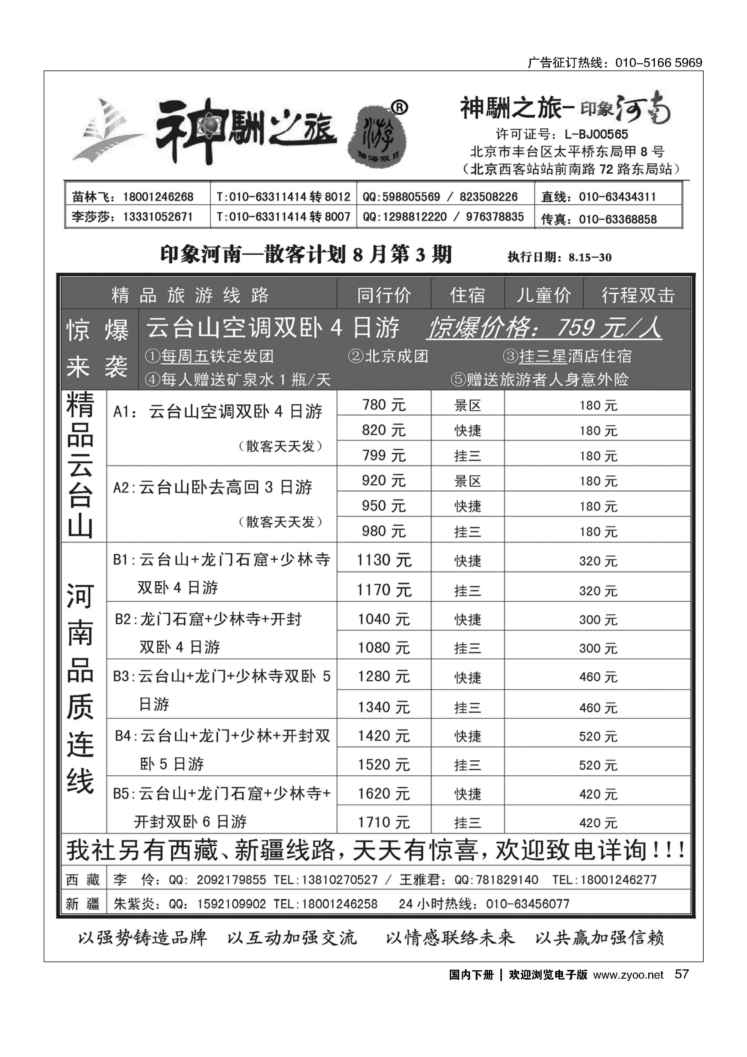 057神駲之旅？河南专线