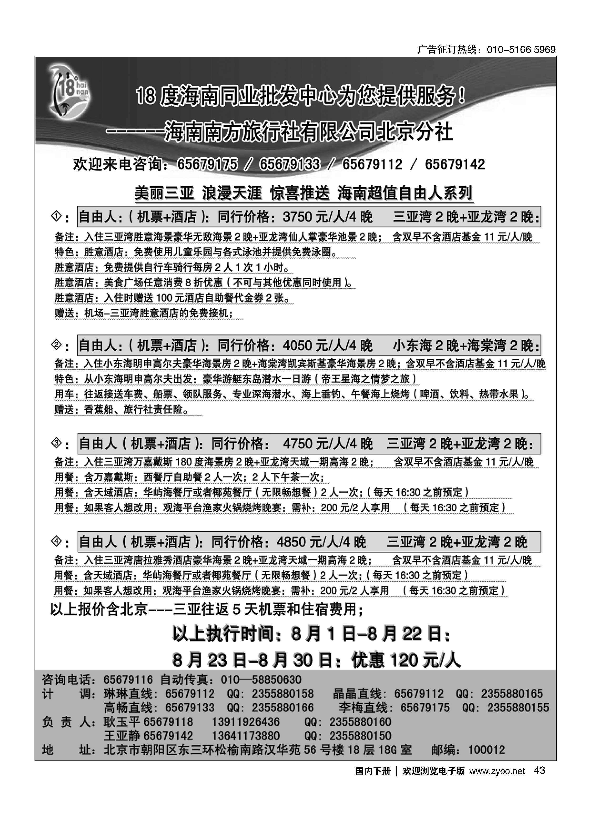 043 18度海南同业批发中心
