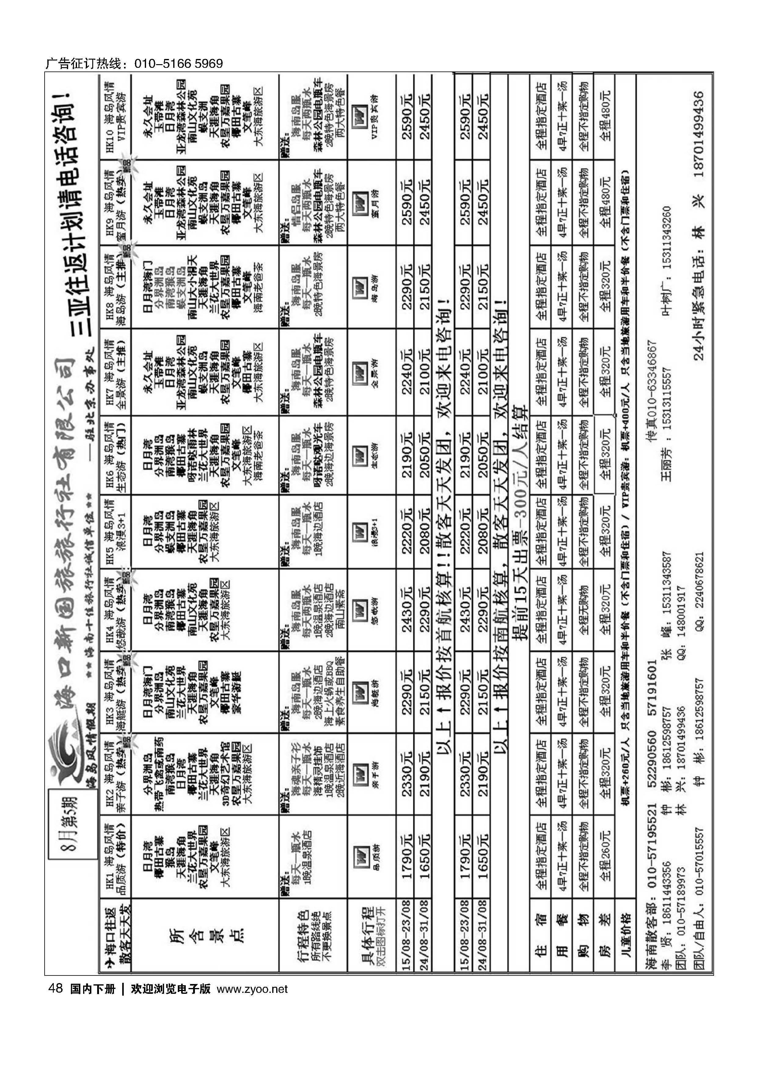 048海口新国旅海南同业批发集散中心