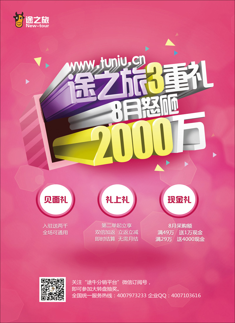 彩17途牛分销平台