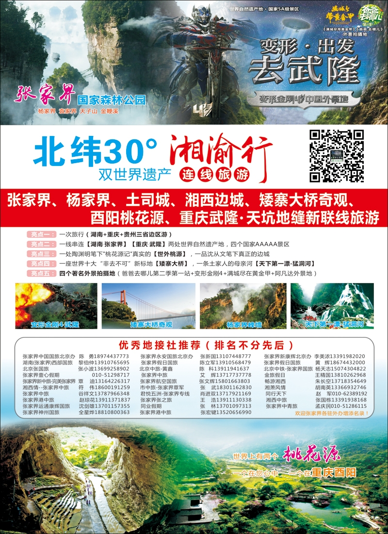 彩18湘渝行（张家界·重庆酉阳·武隆连线旅游产品）