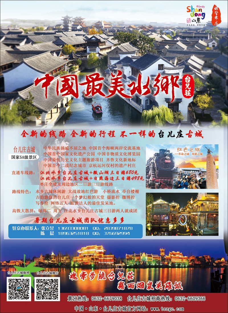 彩1山东枣庄台儿庄古城