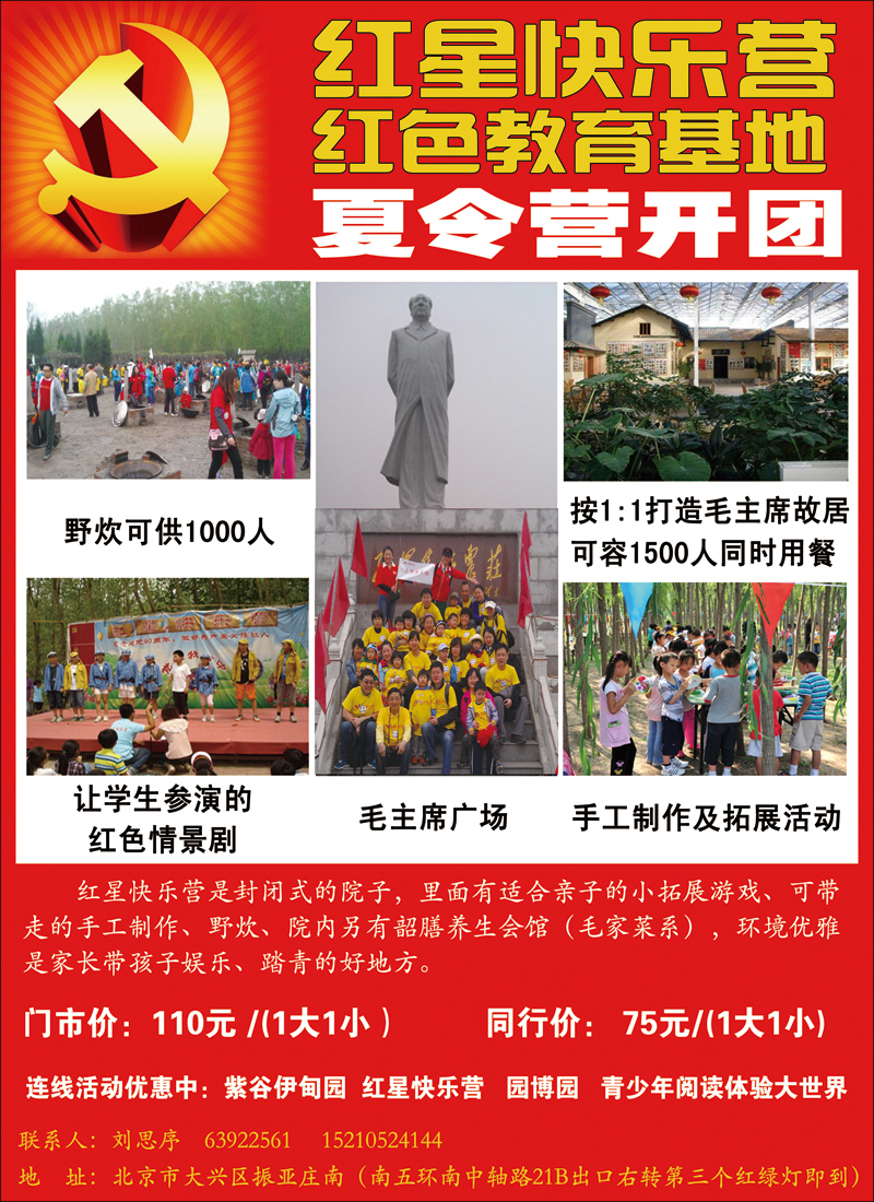 彩7红星快乐营红色教育基地·夏令营开团