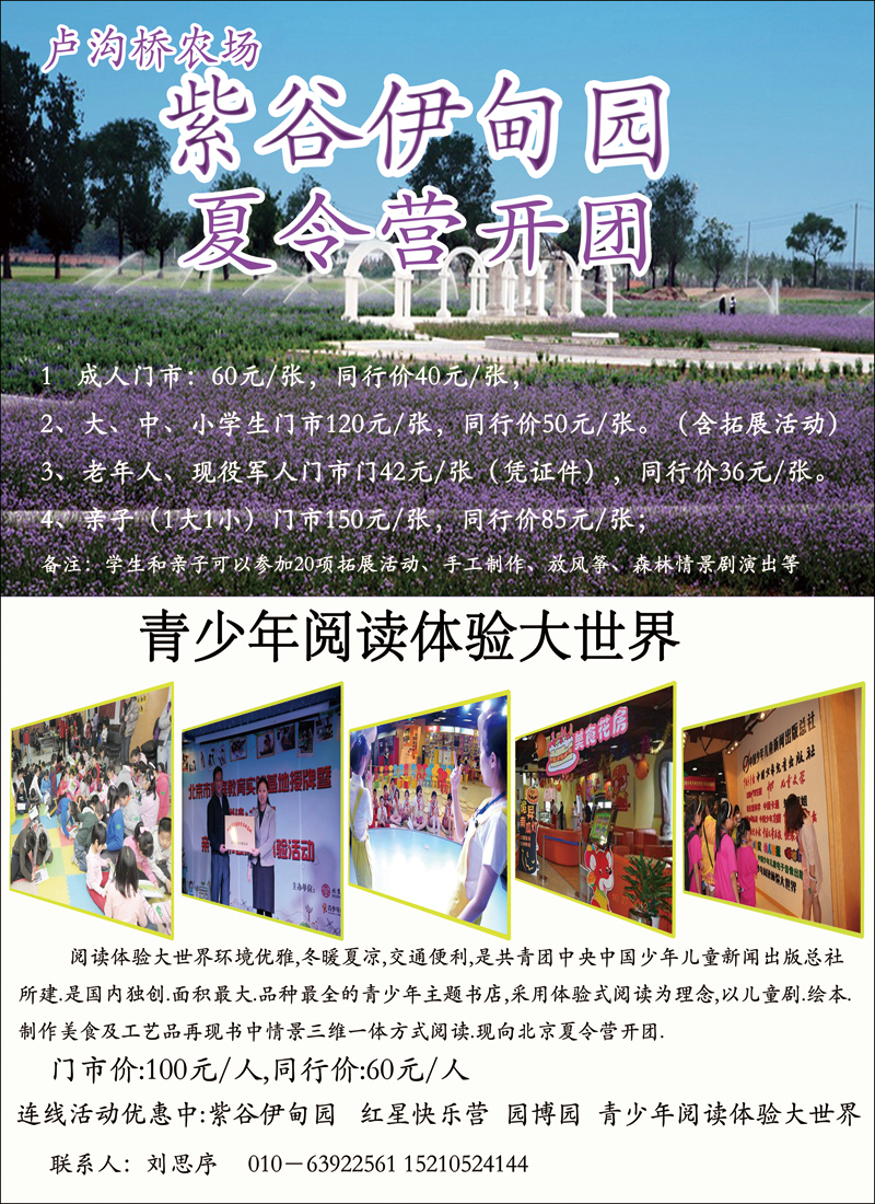 彩9卢沟桥农场——紫谷伊甸园·夏令营开团