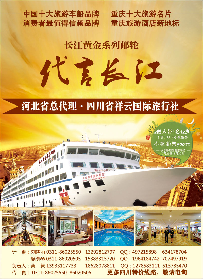 长江黄金邮轮河北总代理四川祥云国旅
