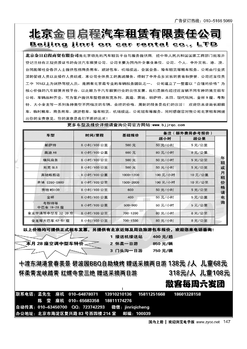 147北京金日启程汽车租赁