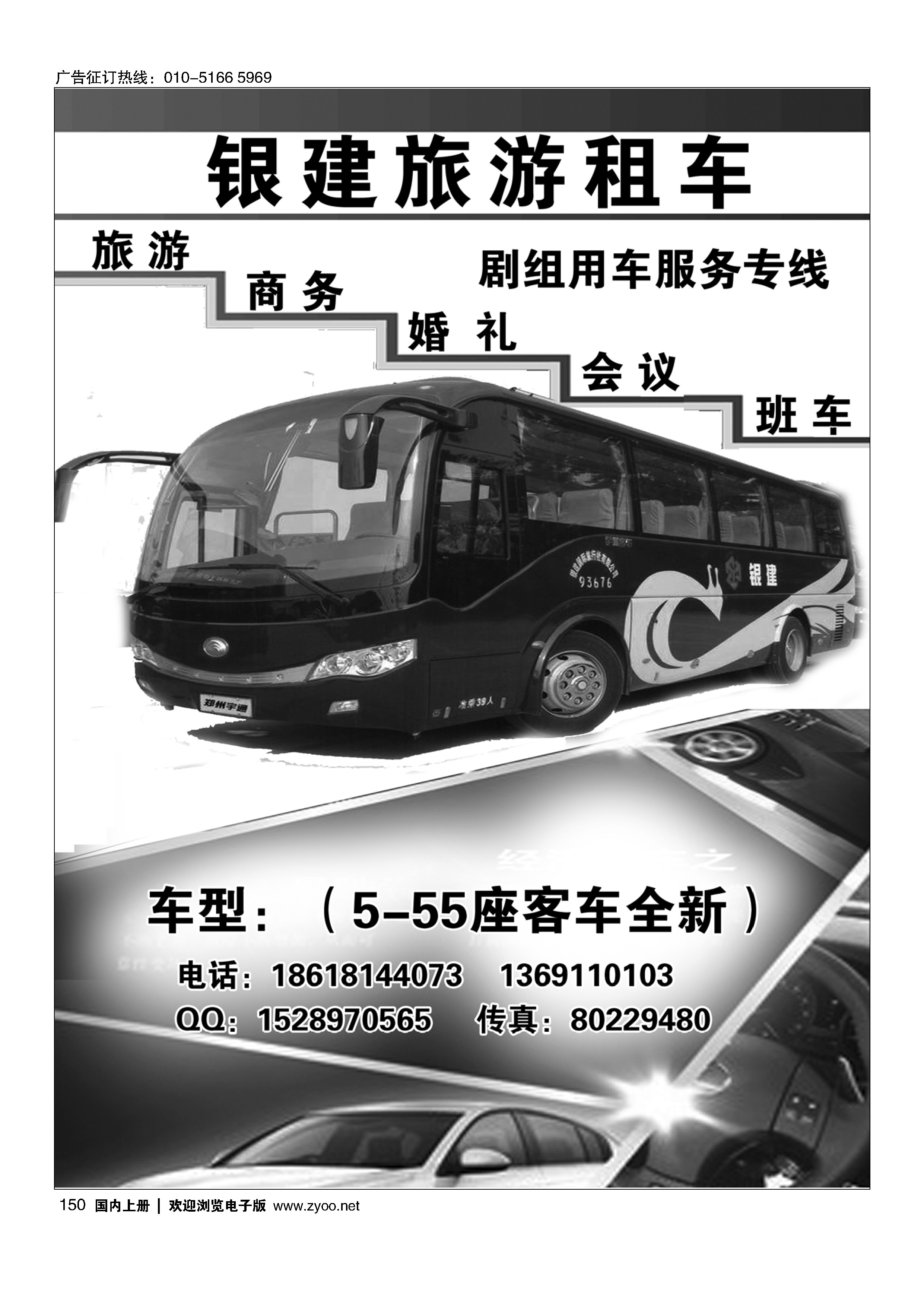 150银建国旅