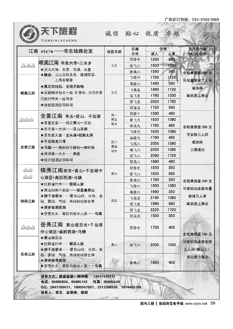 059天下旅程