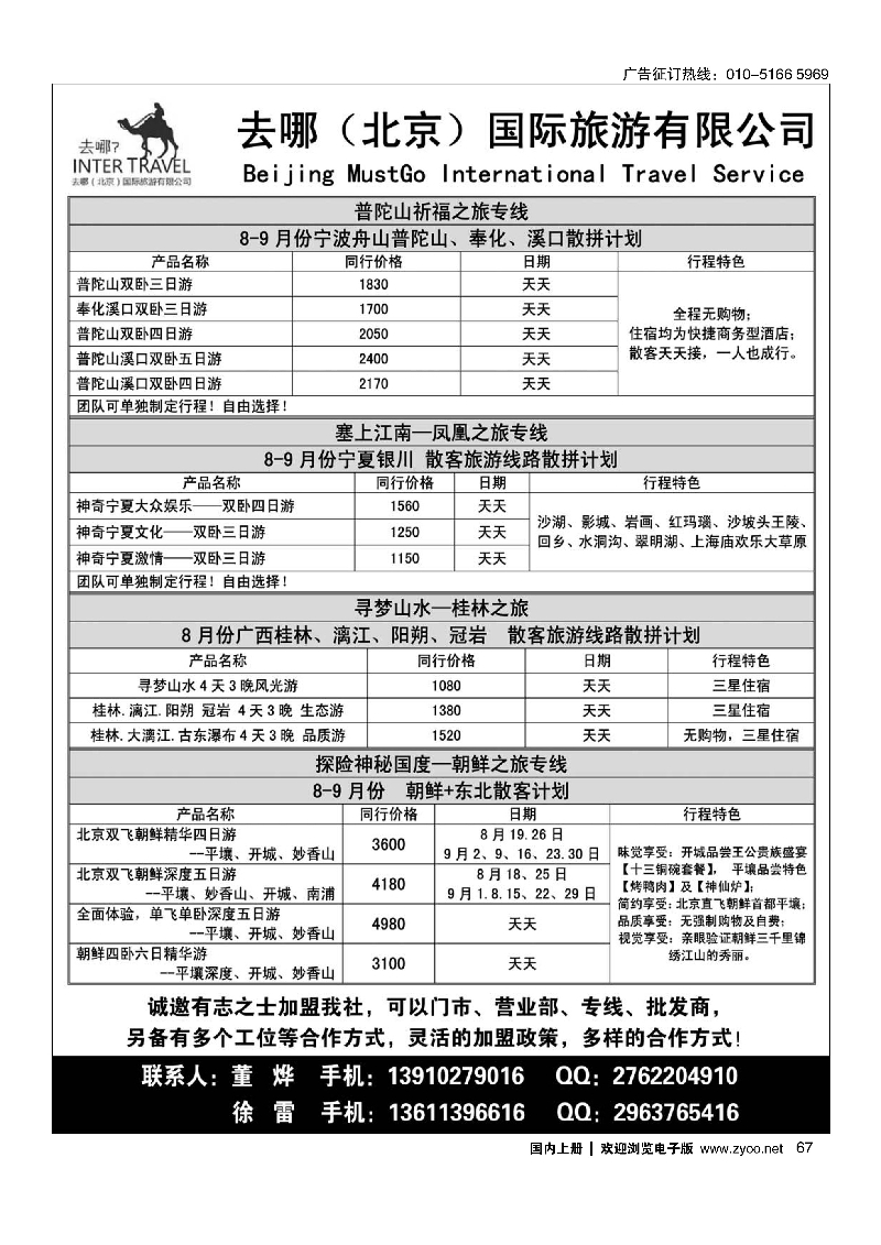067去哪（北京）国际旅游有限公司
