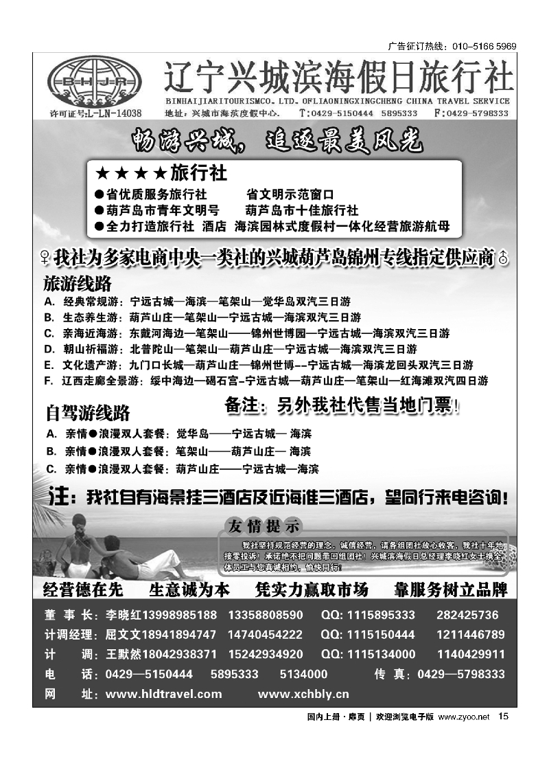 015兴城市滨海假日旅行社有限公司