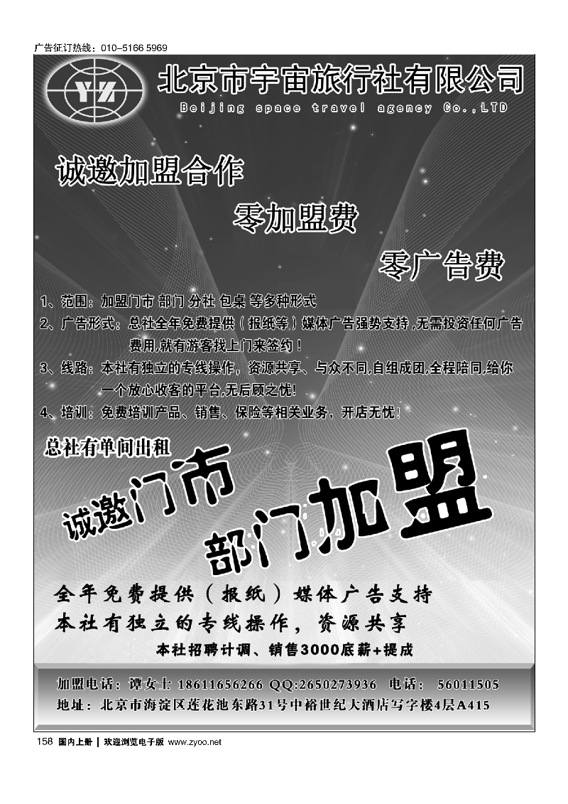 158北京宇宙旅行社
