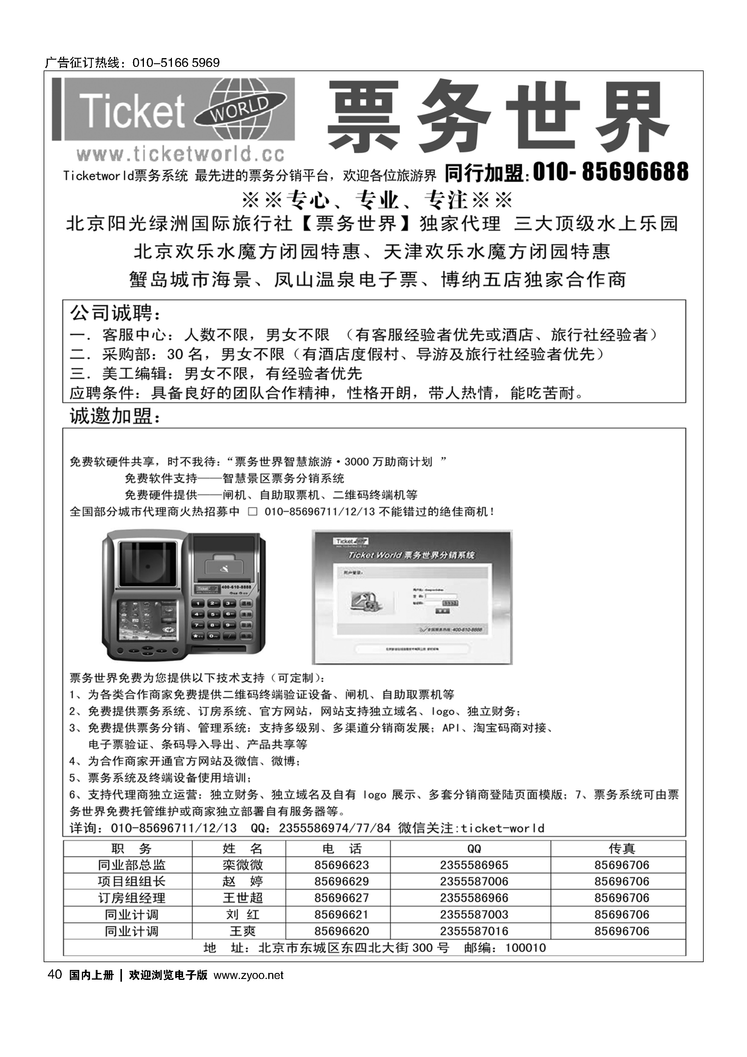 040北京阳光绿洲国际旅行社