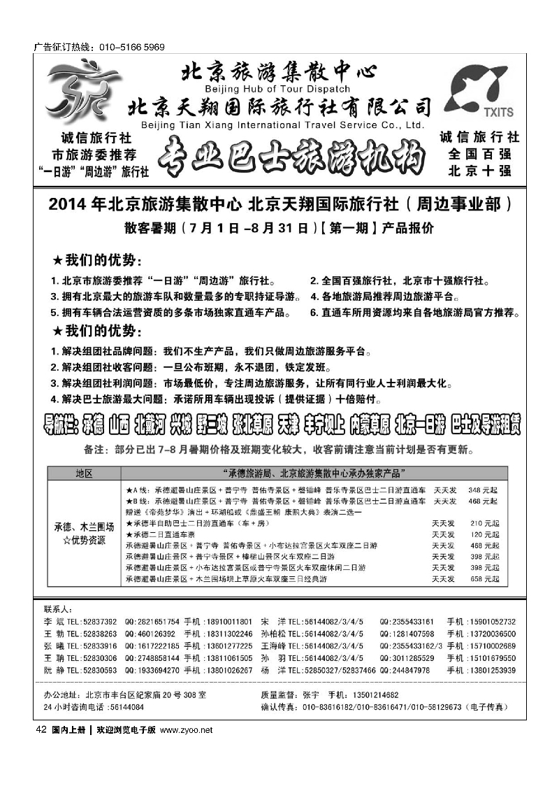 042北京旅游集散中心
