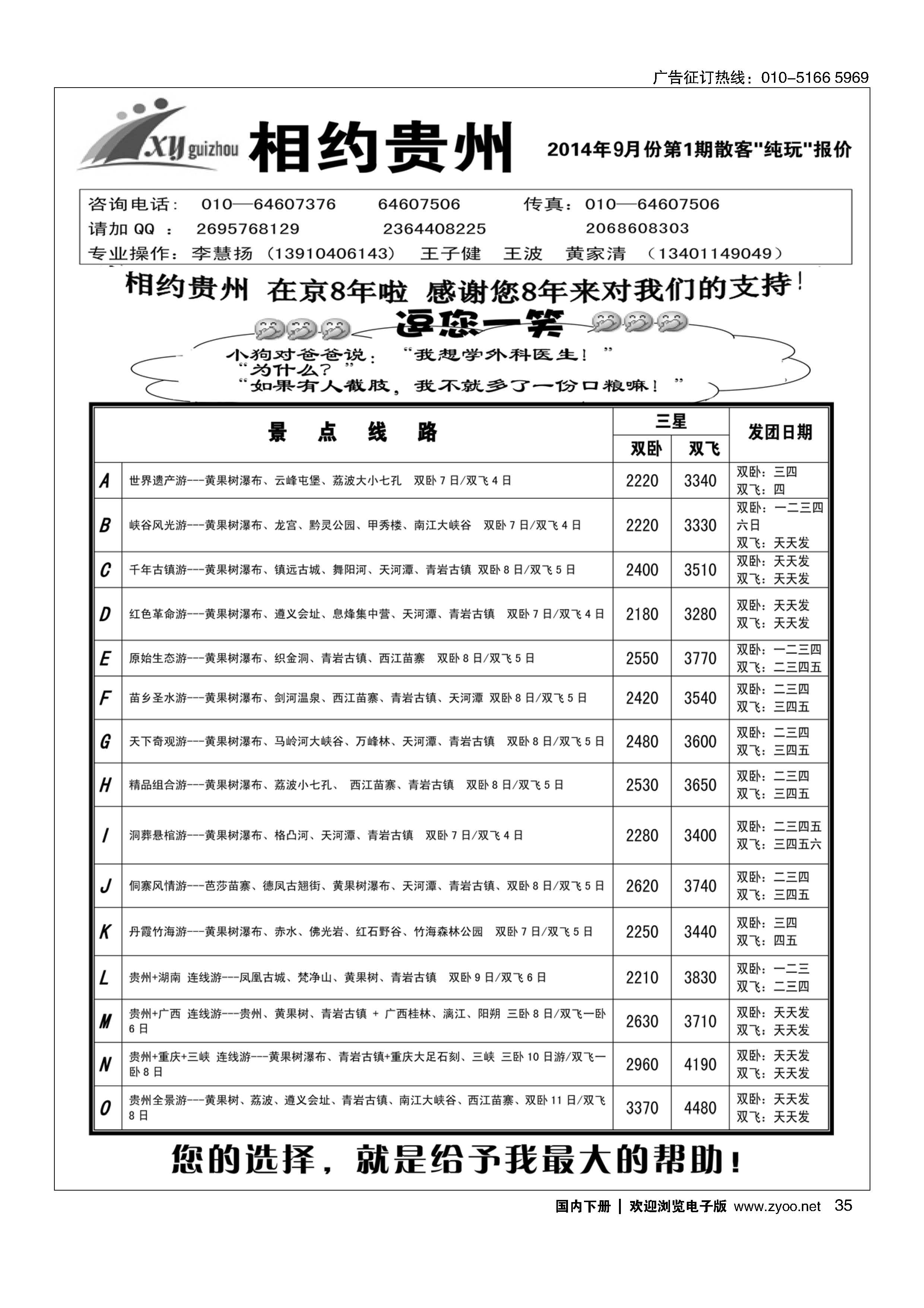 035相约贵州