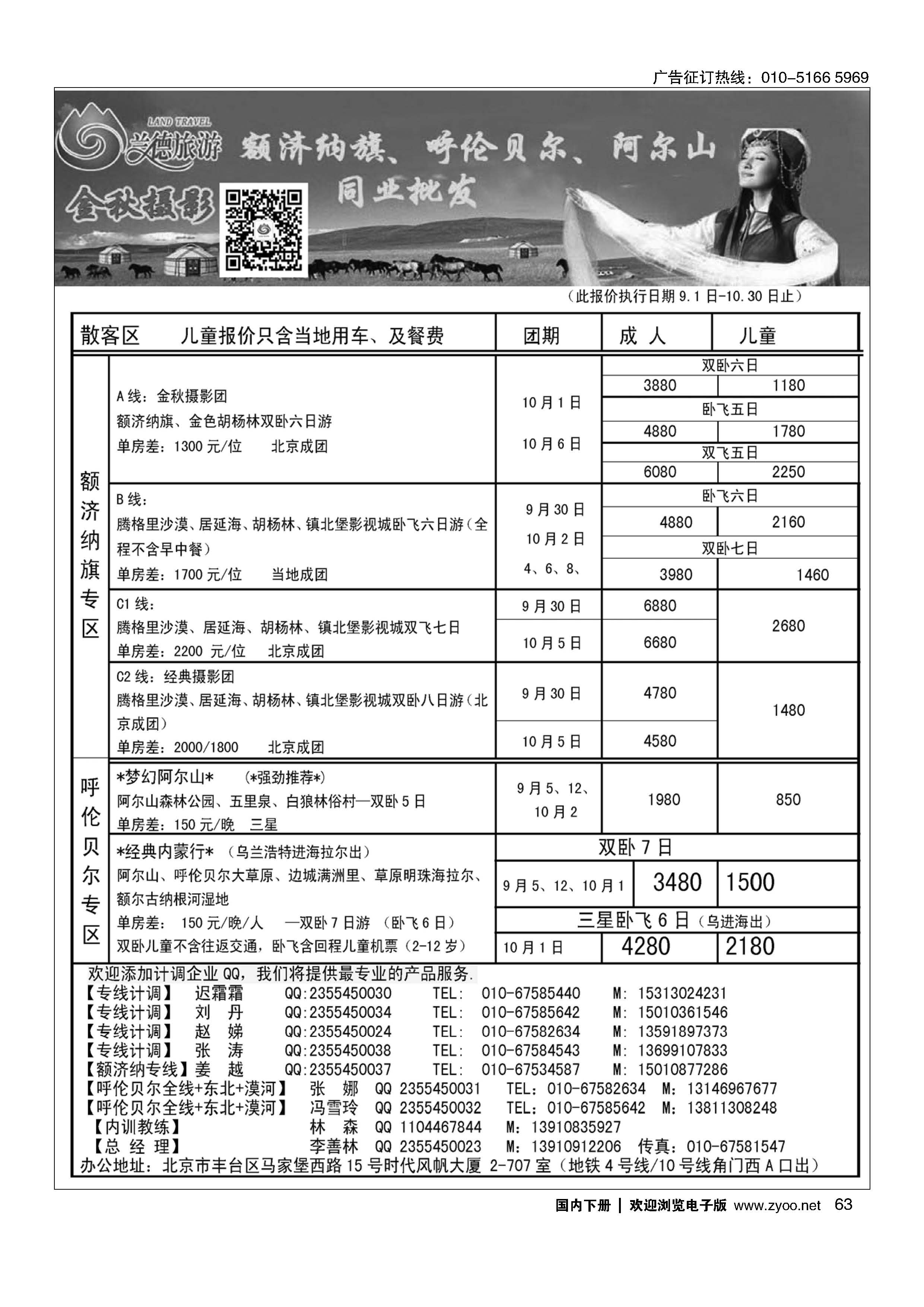 063兰德旅游？内蒙专线