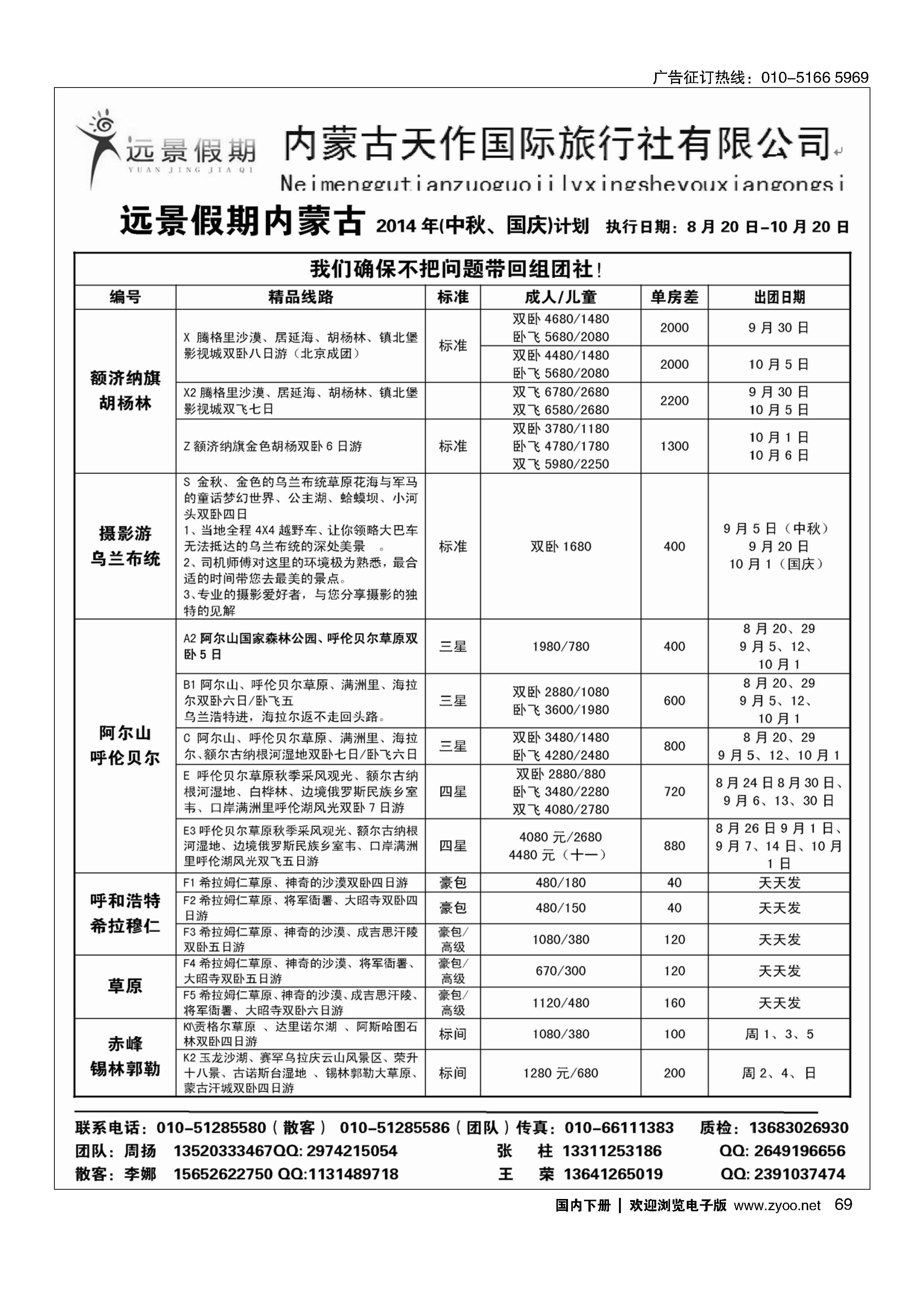 069远景假期？内蒙专线