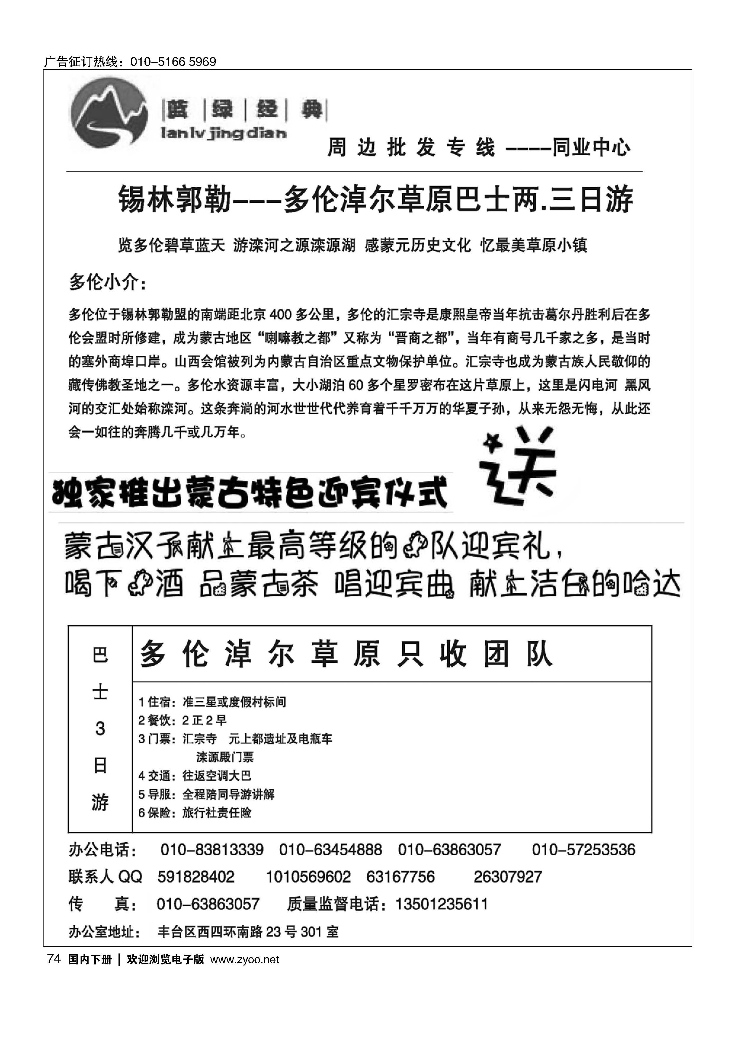 074蓝绿经典？内蒙线