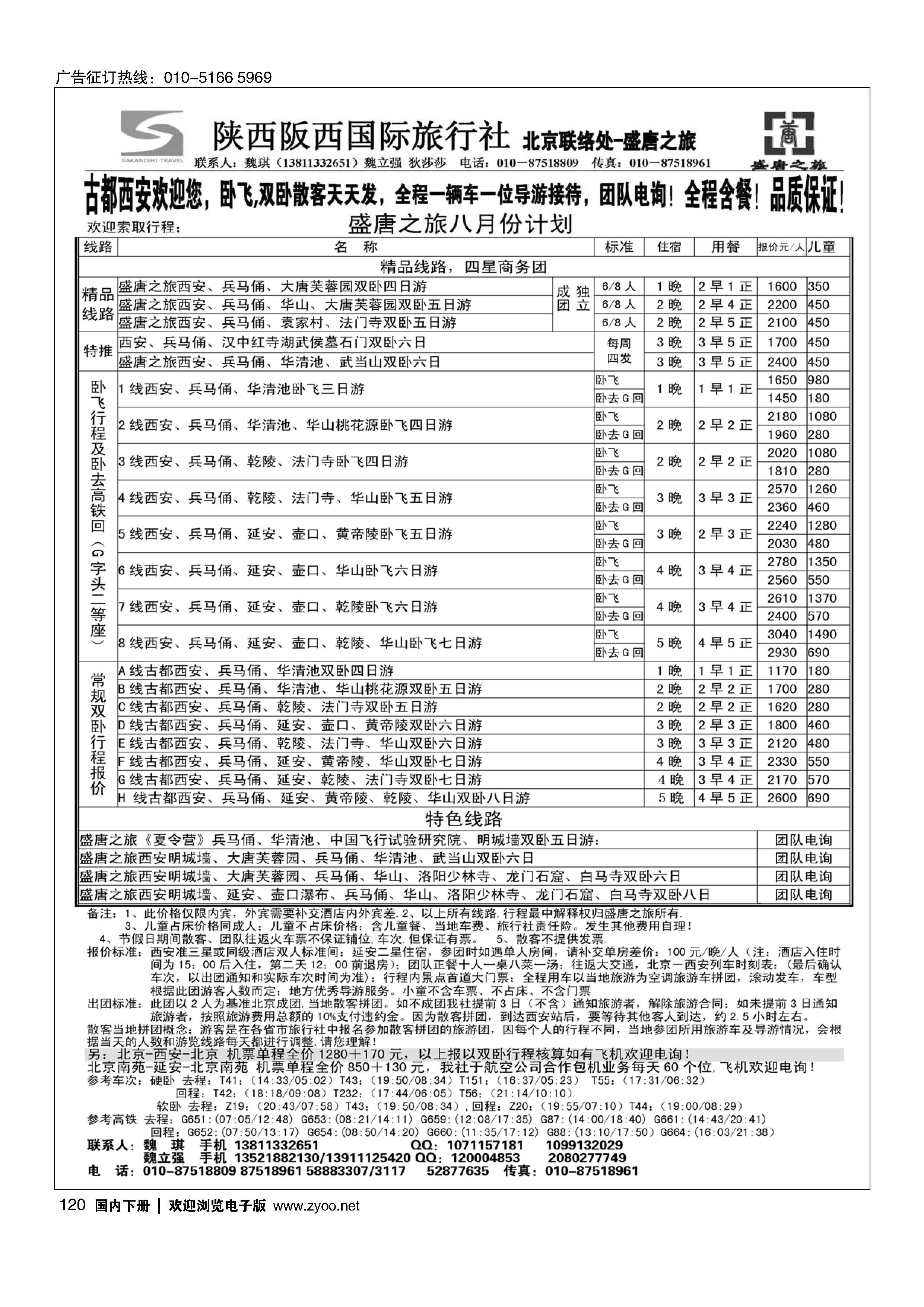 120盛唐之旅？陕西阪西国际旅行社