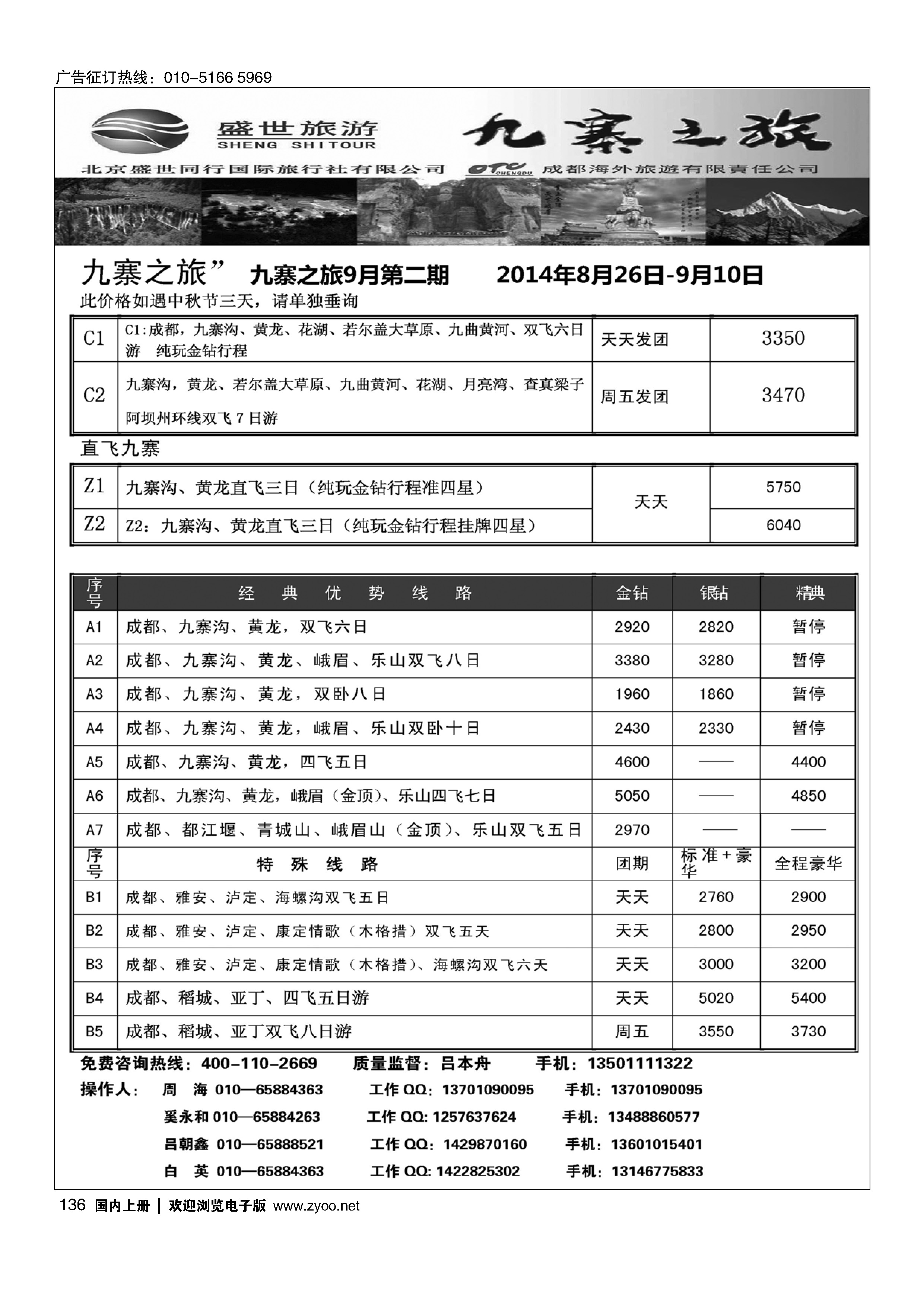 136九寨之旅