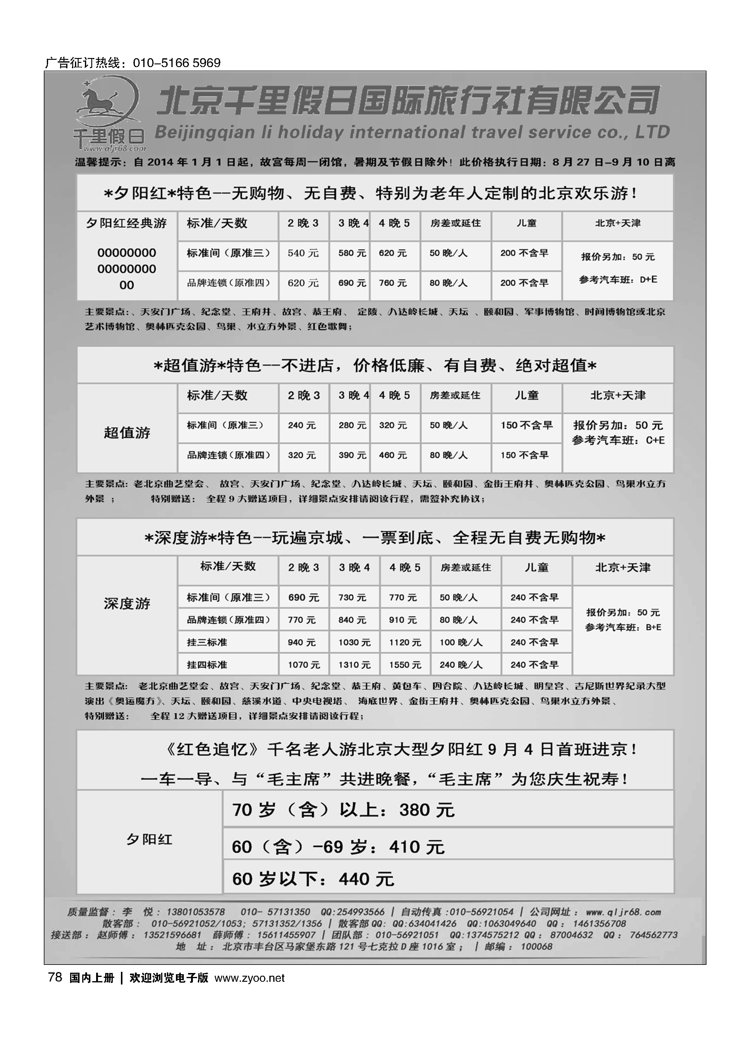 078北京千里假日散客集散中心