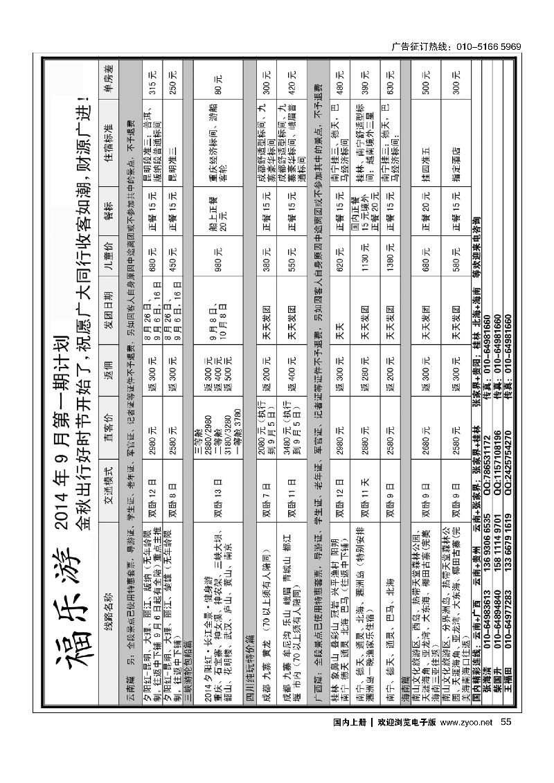 055福乐游