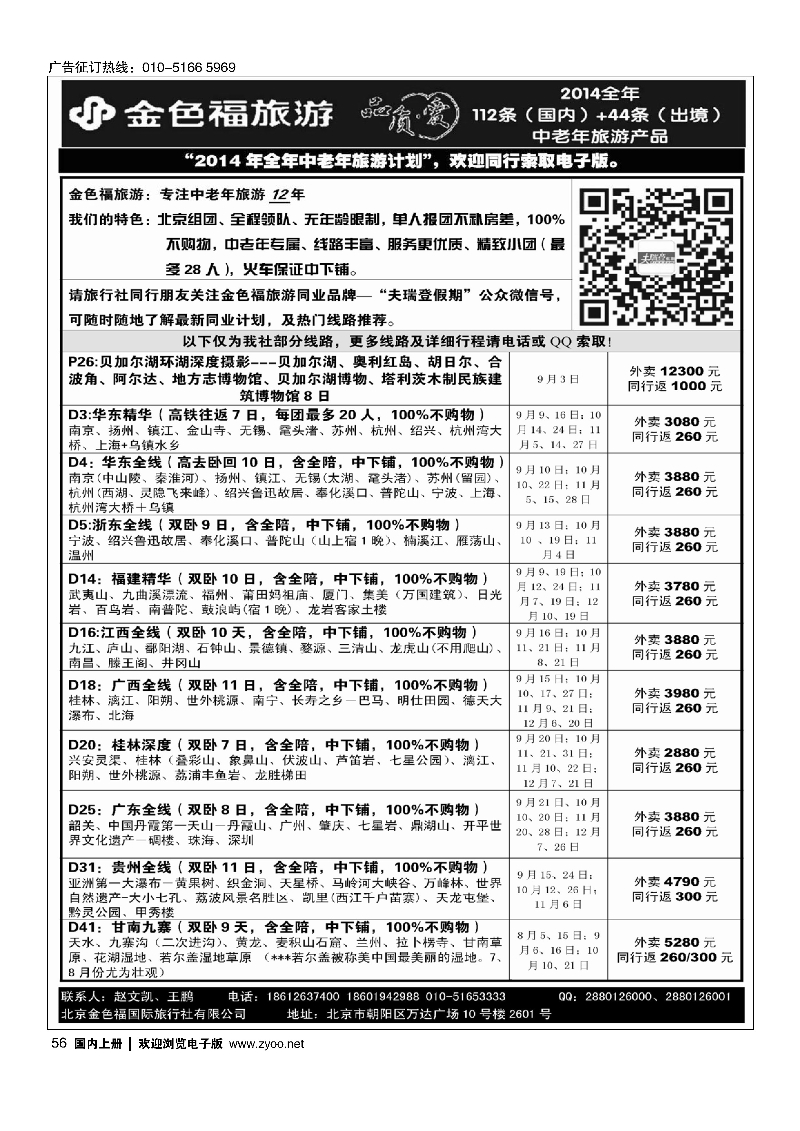 056金色福旅游-中老年团