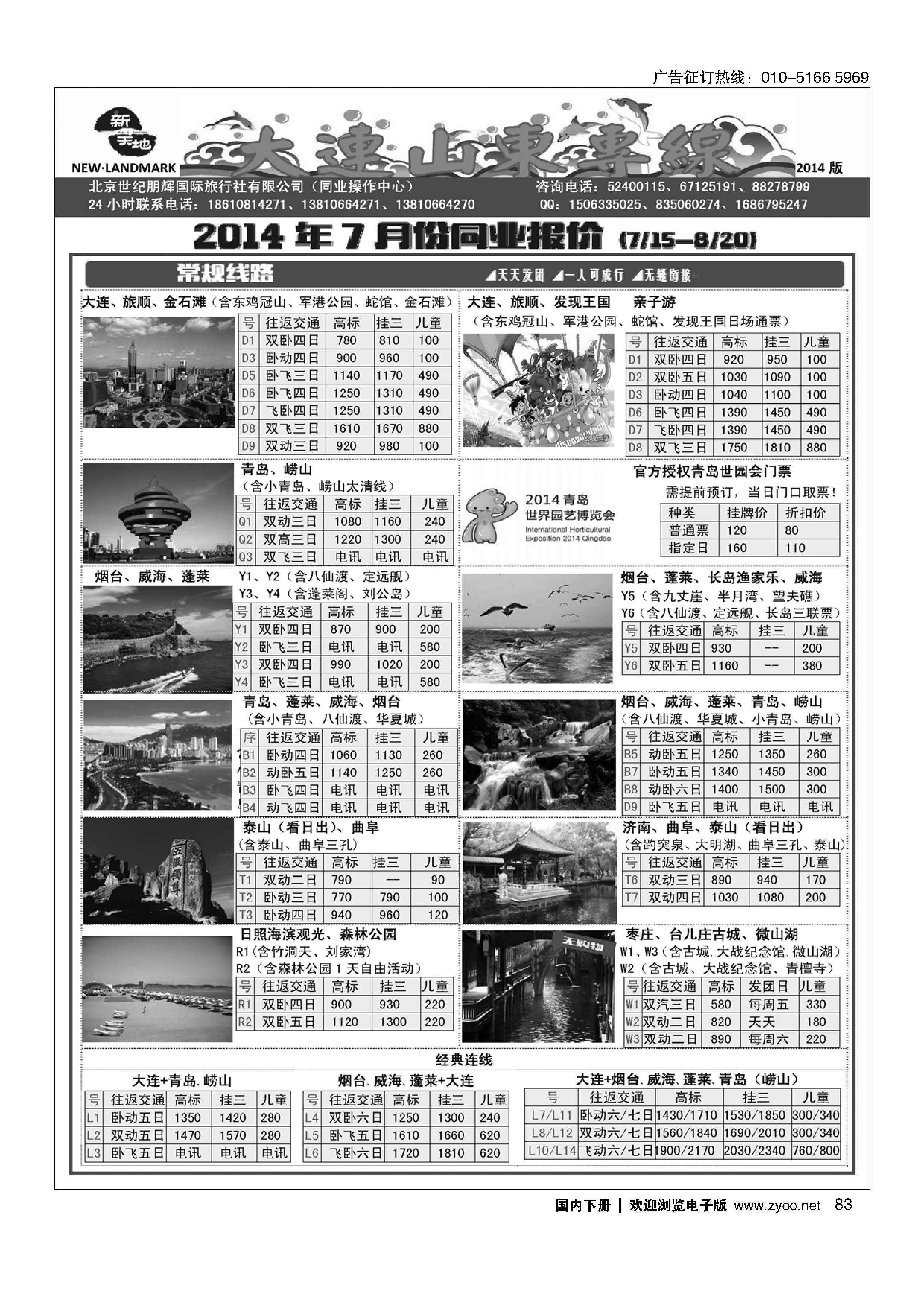 083新天地？大连山东专线