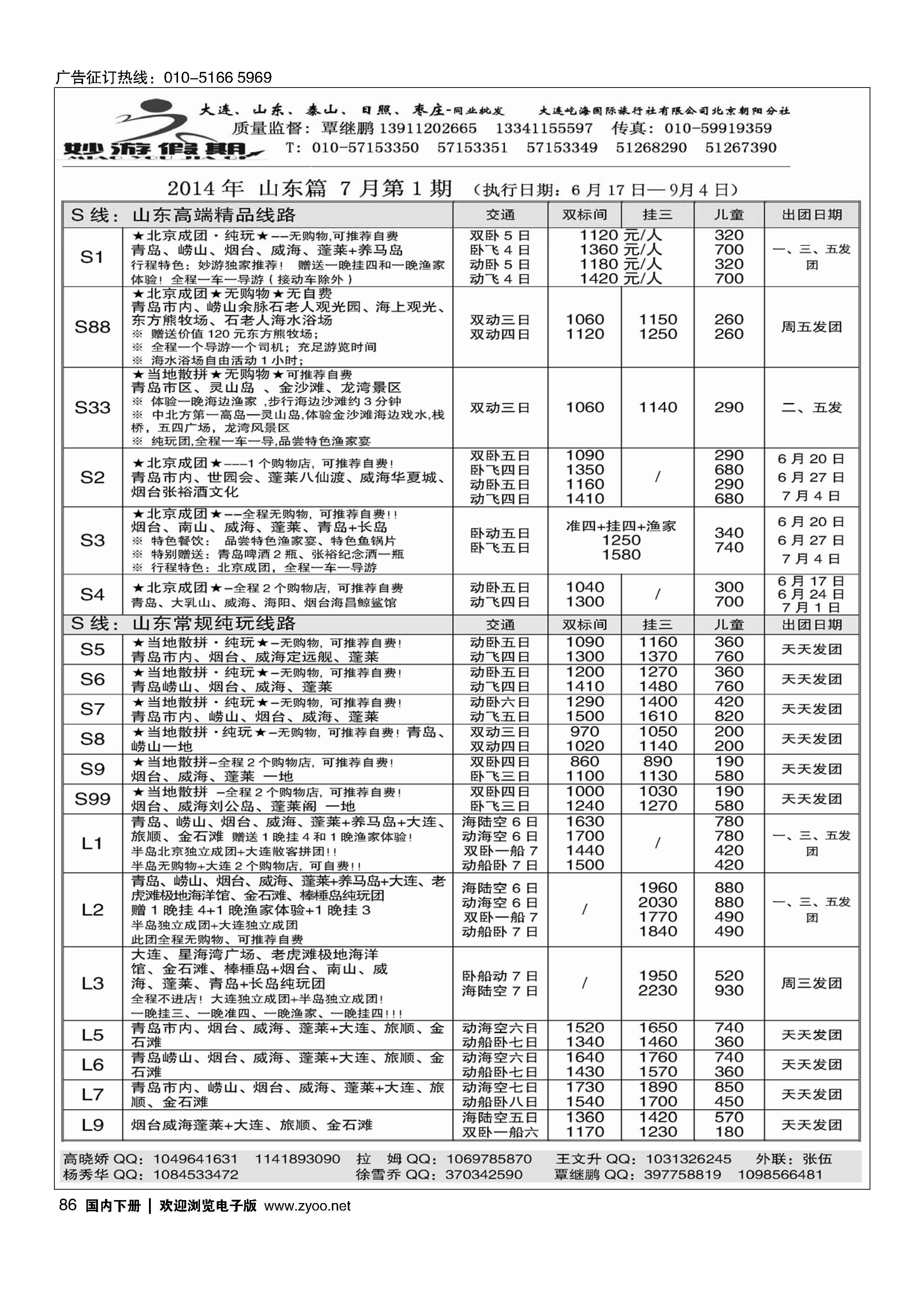 086妙游假期---山东大连专线