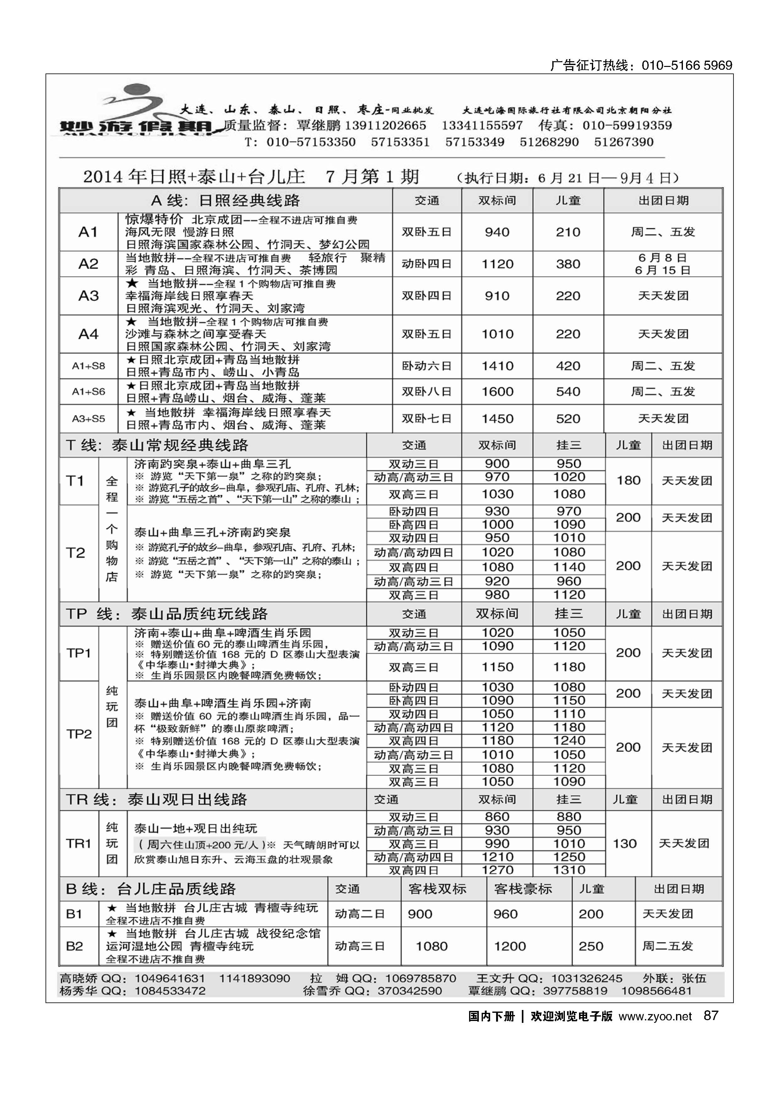 087妙游假期---山东大连专线
