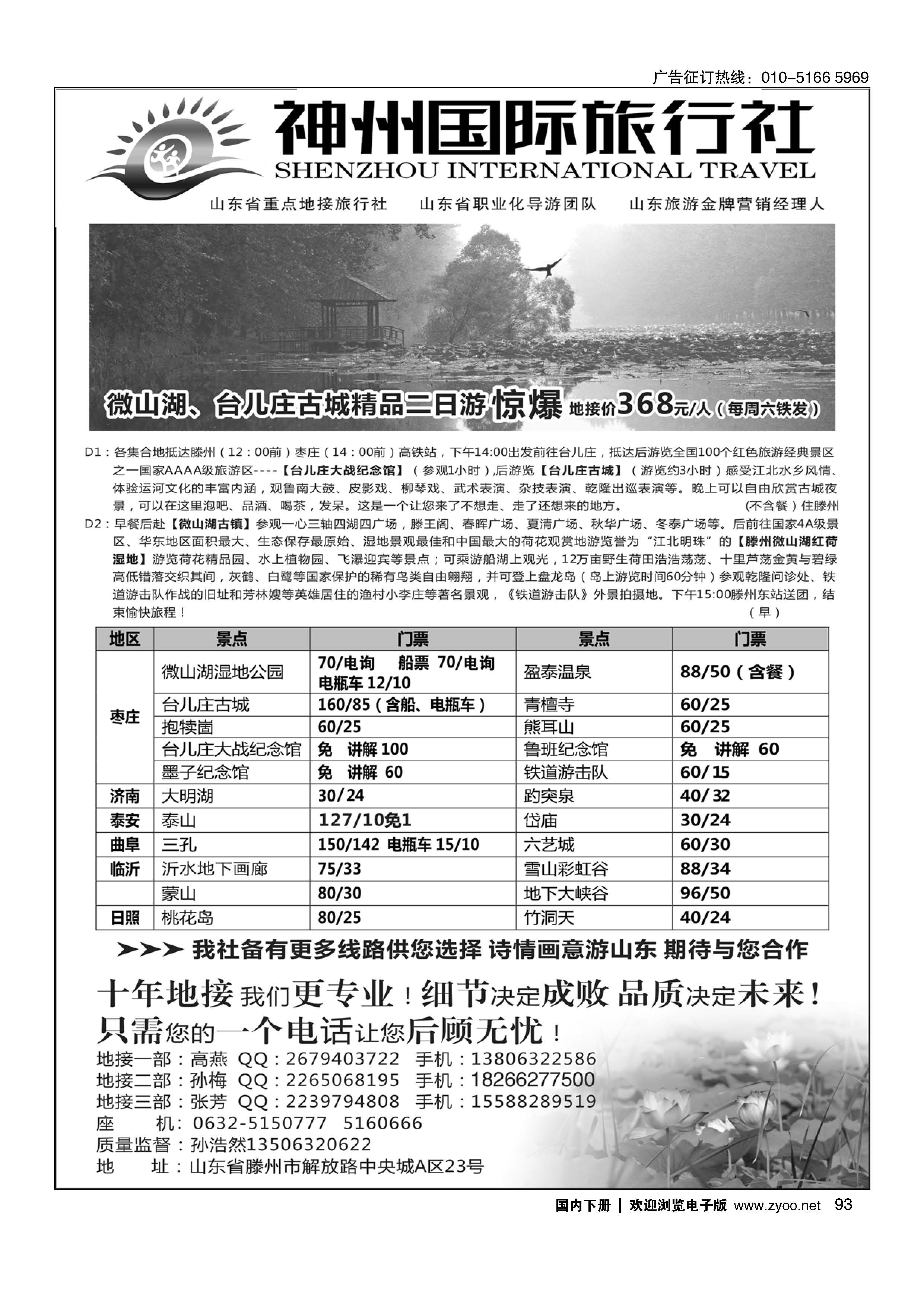 093台儿庄古城、微山湖品质地接-滕州市神州国际旅行社