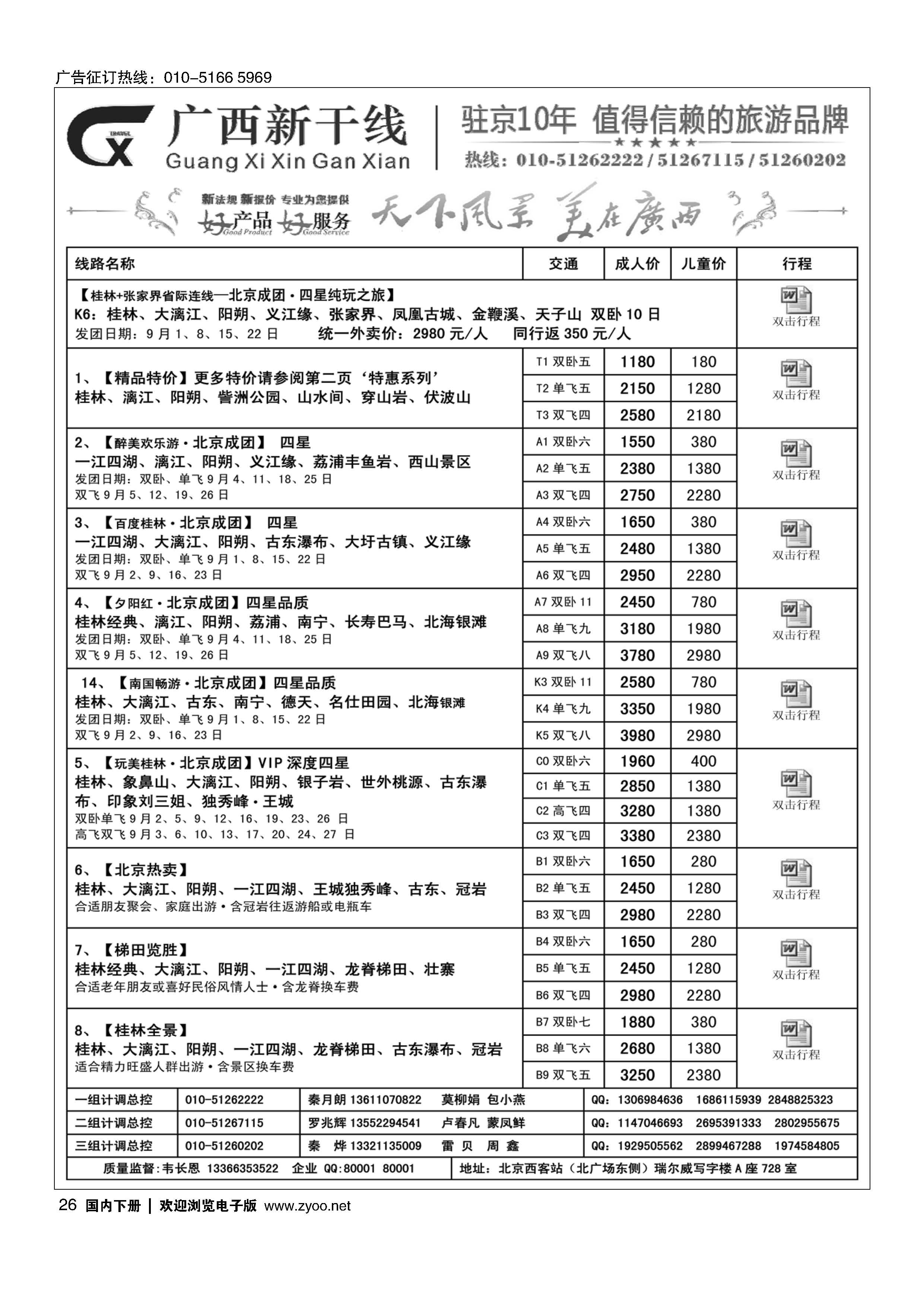 026广西新干线