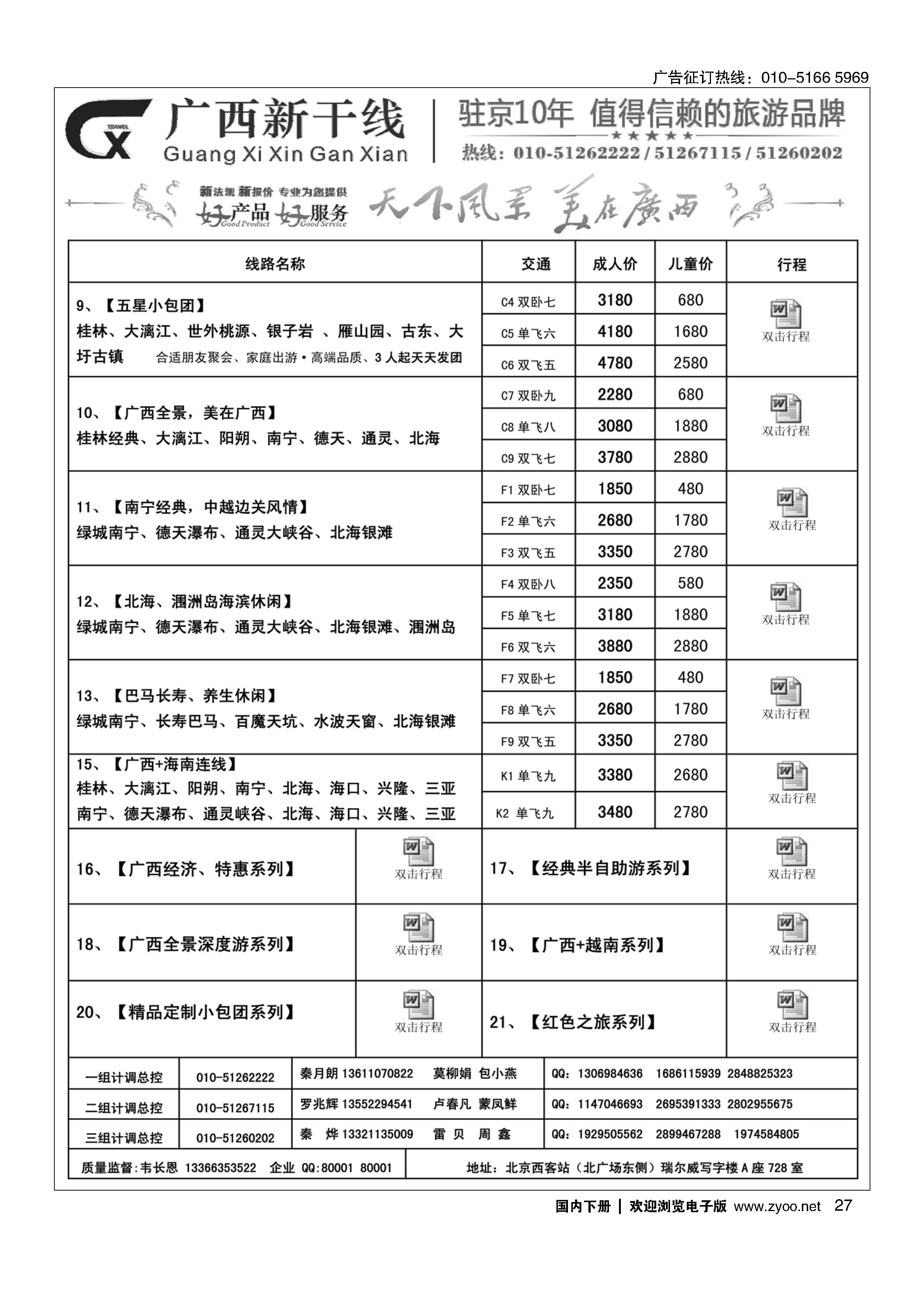 027广西新干线
